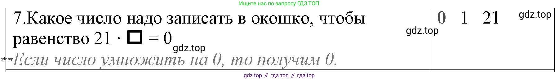 ГДЗ Математика, 3 класс Учебник, авторы: Моро Мария Игнатьевна, Бантова Мария Александровна, Бельтюкова Галина Васильевна, Волкова Светлана Ивановна, Степанова Светлана Вячеславовна, издательство Просвещение, Москва, 2023, белого цвета, Часть 1, страница 88, номер 7, Решение