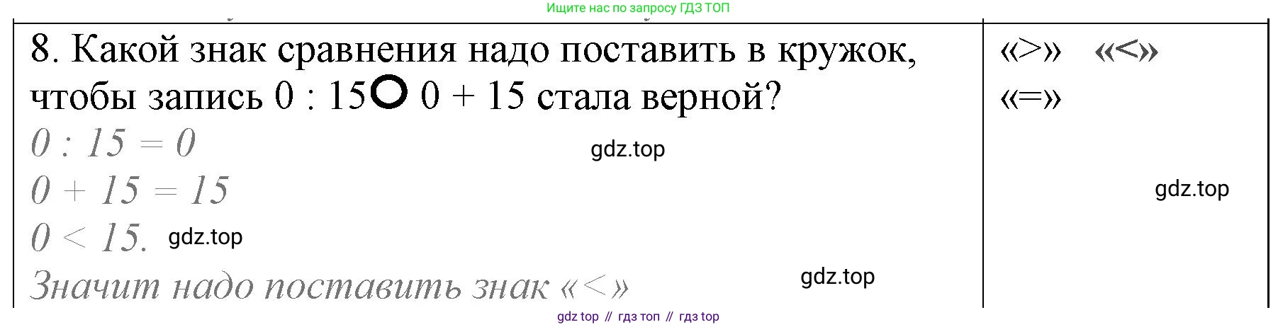 ГДЗ Математика, 3 класс Учебник, авторы: Моро Мария Игнатьевна, Бантова Мария Александровна, Бельтюкова Галина Васильевна, Волкова Светлана Ивановна, Степанова Светлана Вячеславовна, издательство Просвещение, Москва, 2023, белого цвета, Часть 1, страница 88, номер 8, Решение