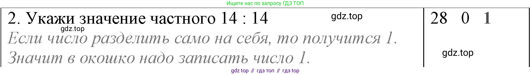 ГДЗ Математика, 3 класс Учебник, авторы: Моро Мария Игнатьевна, Бантова Мария Александровна, Бельтюкова Галина Васильевна, Волкова Светлана Ивановна, Степанова Светлана Вячеславовна, издательство Просвещение, Москва, 2023, белого цвета, Часть 1, страница 89, номер 2, Решение