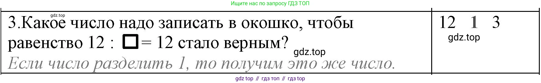 ГДЗ Математика, 3 класс Учебник, авторы: Моро Мария Игнатьевна, Бантова Мария Александровна, Бельтюкова Галина Васильевна, Волкова Светлана Ивановна, Степанова Светлана Вячеславовна, издательство Просвещение, Москва, 2023, белого цвета, Часть 1, страница 89, номер 3, Решение