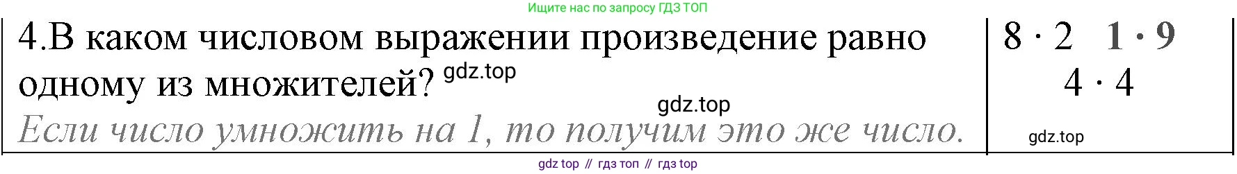 ГДЗ Математика, 3 класс Учебник, авторы: Моро Мария Игнатьевна, Бантова Мария Александровна, Бельтюкова Галина Васильевна, Волкова Светлана Ивановна, Степанова Светлана Вячеславовна, издательство Просвещение, Москва, 2023, белого цвета, Часть 1, страница 89, номер 4, Решение