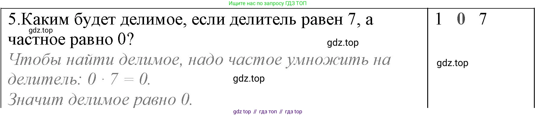 ГДЗ Математика, 3 класс Учебник, авторы: Моро Мария Игнатьевна, Бантова Мария Александровна, Бельтюкова Галина Васильевна, Волкова Светлана Ивановна, Степанова Светлана Вячеславовна, издательство Просвещение, Москва, 2023, белого цвета, Часть 1, страница 89, номер 5, Решение