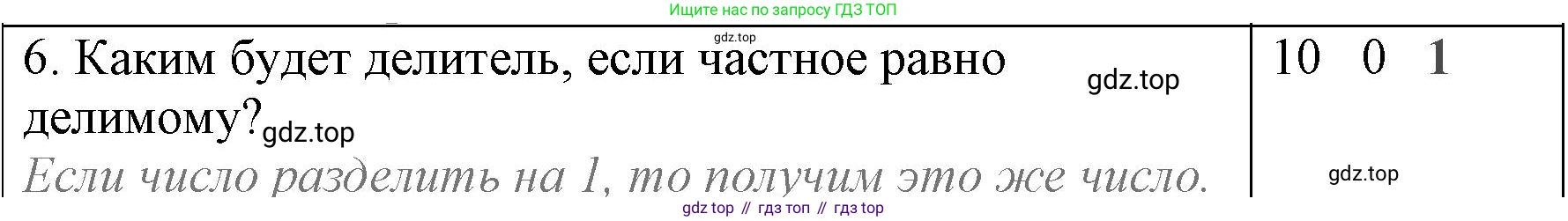 ГДЗ Математика, 3 класс Учебник, авторы: Моро Мария Игнатьевна, Бантова Мария Александровна, Бельтюкова Галина Васильевна, Волкова Светлана Ивановна, Степанова Светлана Вячеславовна, издательство Просвещение, Москва, 2023, белого цвета, Часть 1, страница 89, номер 6, Решение