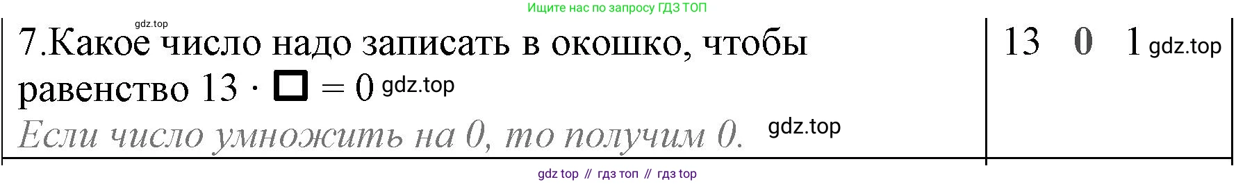 ГДЗ Математика, 3 класс Учебник, авторы: Моро Мария Игнатьевна, Бантова Мария Александровна, Бельтюкова Галина Васильевна, Волкова Светлана Ивановна, Степанова Светлана Вячеславовна, издательство Просвещение, Москва, 2023, белого цвета, Часть 1, страница 89, номер 7, Решение