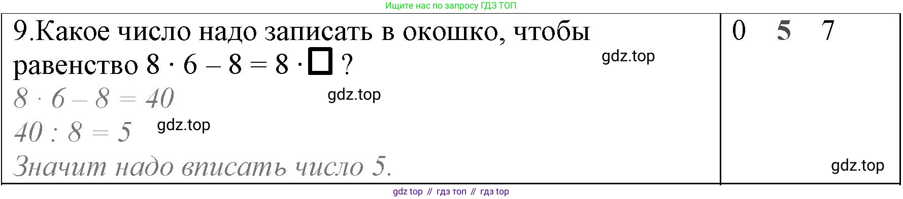 ГДЗ Математика, 3 класс Учебник, авторы: Моро Мария Игнатьевна, Бантова Мария Александровна, Бельтюкова Галина Васильевна, Волкова Светлана Ивановна, Степанова Светлана Вячеславовна, издательство Просвещение, Москва, 2023, белого цвета, Часть 1, страница 89, номер 9, Решение