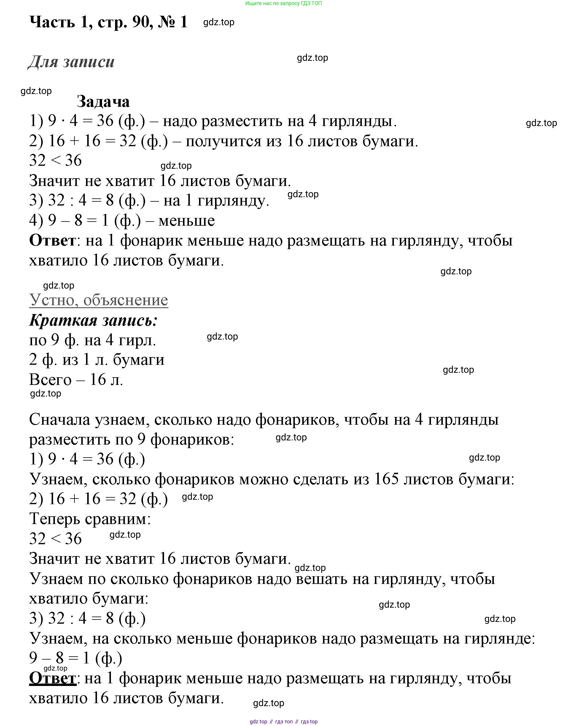 ГДЗ Математика, 3 класс Учебник, авторы: Моро Мария Игнатьевна, Бантова Мария Александровна, Бельтюкова Галина Васильевна, Волкова Светлана Ивановна, Степанова Светлана Вячеславовна, издательство Просвещение, Москва, 2023, белого цвета, Часть 1, страница 90, номер 1, Решение