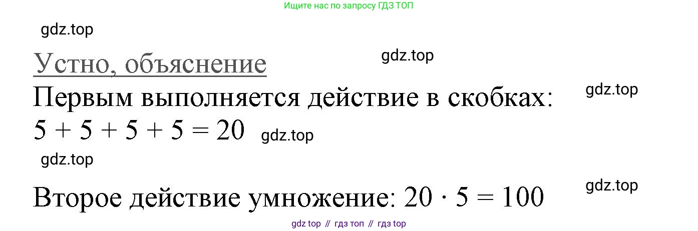 ГДЗ Математика, 3 класс Учебник, авторы: Моро Мария Игнатьевна, Бантова Мария Александровна, Бельтюкова Галина Васильевна, Волкова Светлана Ивановна, Степанова Светлана Вячеславовна, издательство Просвещение, Москва, 2023, белого цвета, Часть 1, страница 90, номер 3, Решение (продолжение 2)