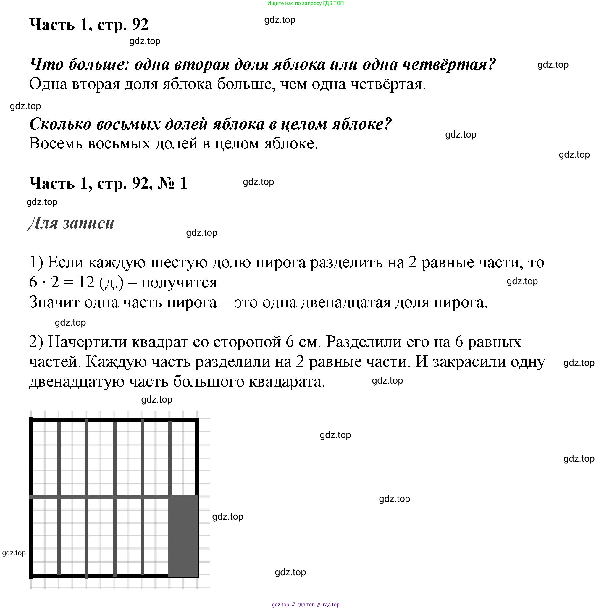 ГДЗ Математика, 3 класс Учебник, авторы: Моро Мария Игнатьевна, Бантова Мария Александровна, Бельтюкова Галина Васильевна, Волкова Светлана Ивановна, Степанова Светлана Вячеславовна, издательство Просвещение, Москва, 2023, белого цвета, Часть 1, страница 92, номер 1, Решение