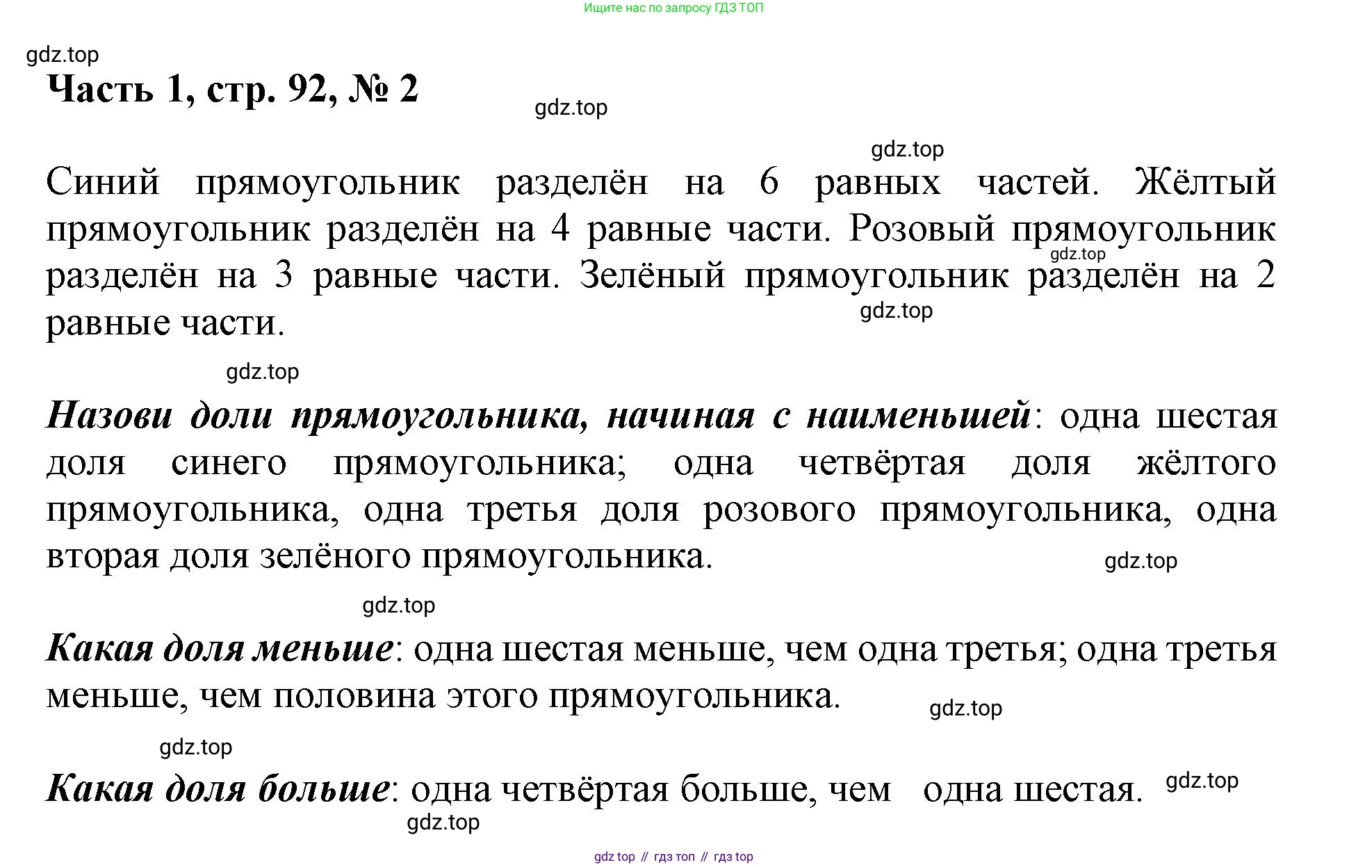 ГДЗ Математика, 3 класс Учебник, авторы: Моро Мария Игнатьевна, Бантова Мария Александровна, Бельтюкова Галина Васильевна, Волкова Светлана Ивановна, Степанова Светлана Вячеславовна, издательство Просвещение, Москва, 2023, белого цвета, Часть 1, страница 92, номер 2, Решение