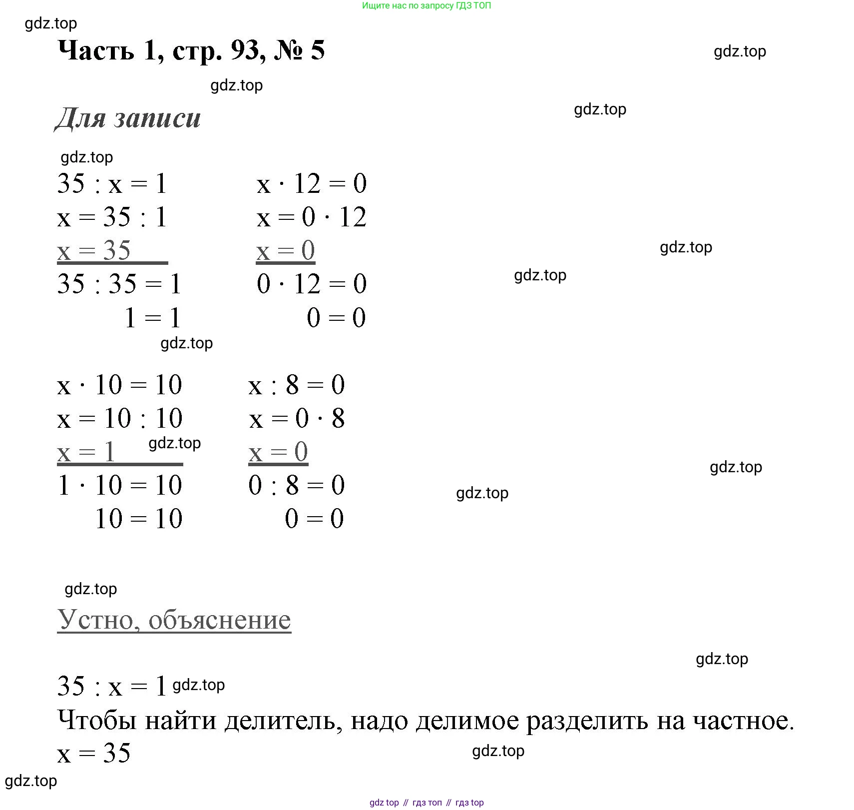 ГДЗ Математика, 3 класс Учебник, авторы: Моро Мария Игнатьевна, Бантова Мария Александровна, Бельтюкова Галина Васильевна, Волкова Светлана Ивановна, Степанова Светлана Вячеславовна, издательство Просвещение, Москва, 2023, белого цвета, Часть 1, страница 93, номер 5, Решение