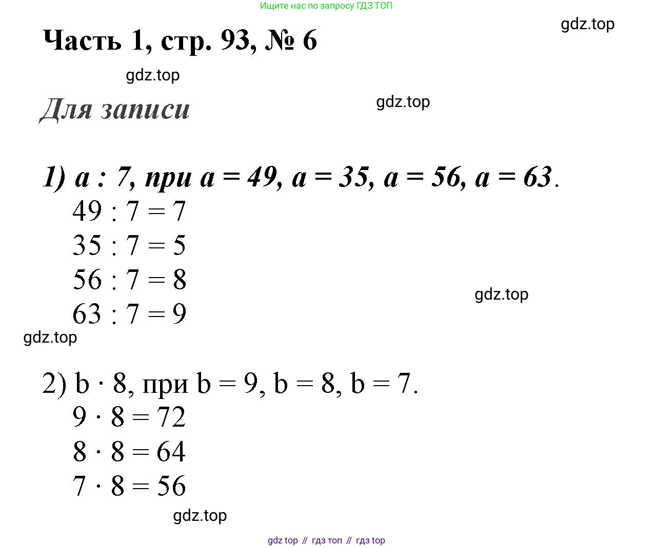 ГДЗ Математика, 3 класс Учебник, авторы: Моро Мария Игнатьевна, Бантова Мария Александровна, Бельтюкова Галина Васильевна, Волкова Светлана Ивановна, Степанова Светлана Вячеславовна, издательство Просвещение, Москва, 2023, белого цвета, Часть 1, страница 93, номер 6, Решение