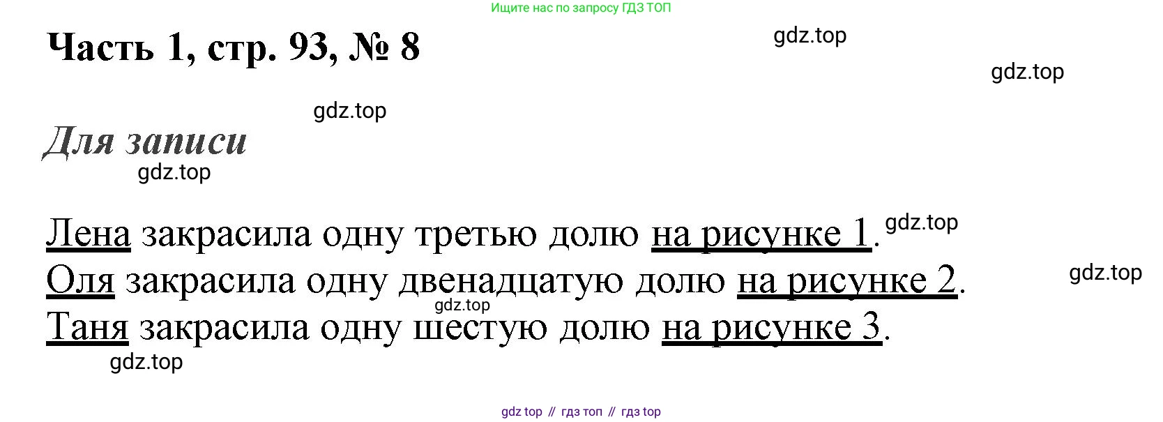 ГДЗ Математика, 3 класс Учебник, авторы: Моро Мария Игнатьевна, Бантова Мария Александровна, Бельтюкова Галина Васильевна, Волкова Светлана Ивановна, Степанова Светлана Вячеславовна, издательство Просвещение, Москва, 2023, белого цвета, Часть 1, страница 93, номер 8, Решение