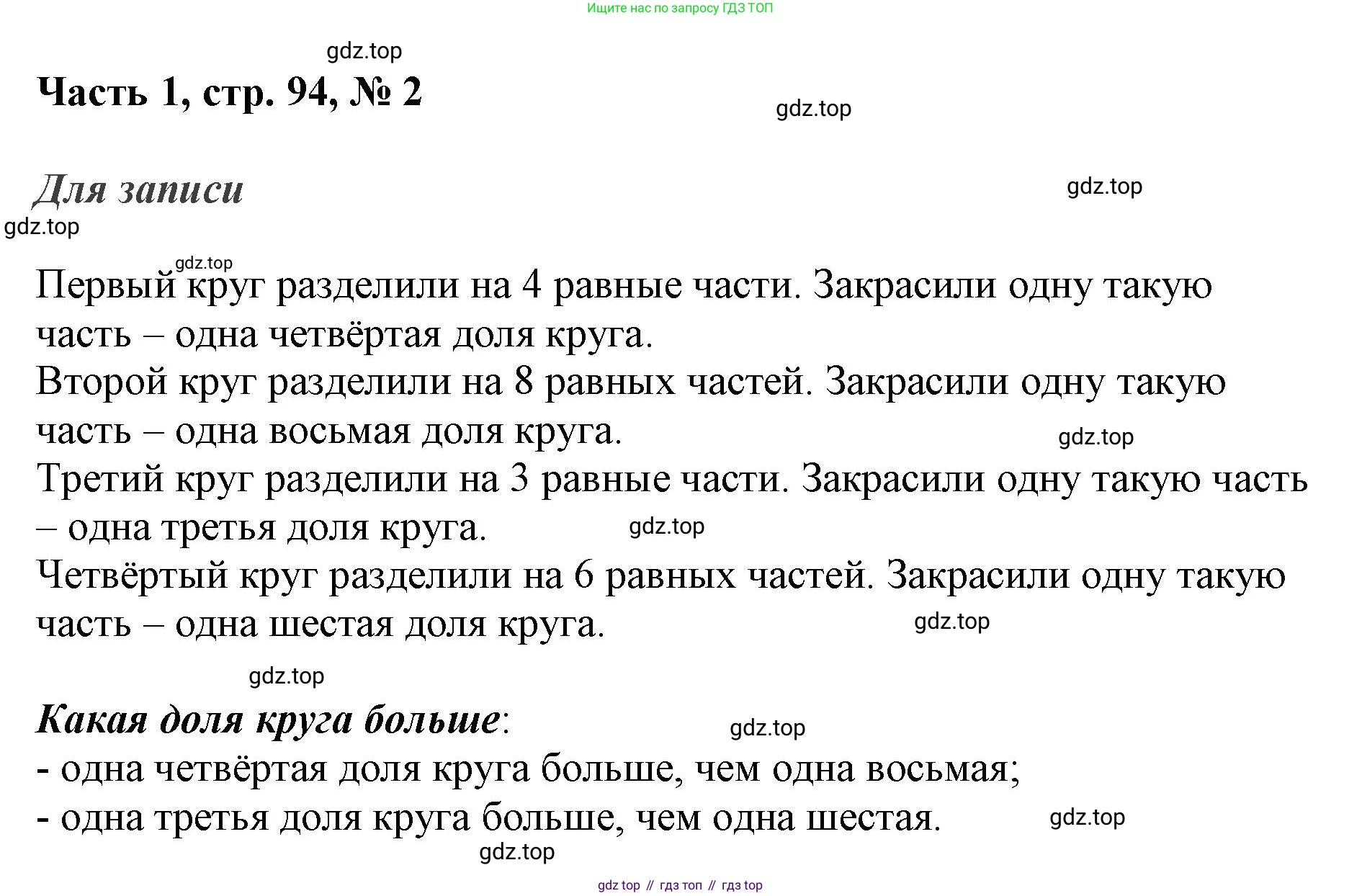 ГДЗ Математика, 3 класс Учебник, авторы: Моро Мария Игнатьевна, Бантова Мария Александровна, Бельтюкова Галина Васильевна, Волкова Светлана Ивановна, Степанова Светлана Вячеславовна, издательство Просвещение, Москва, 2023, белого цвета, Часть 1, страница 94, номер 2, Решение