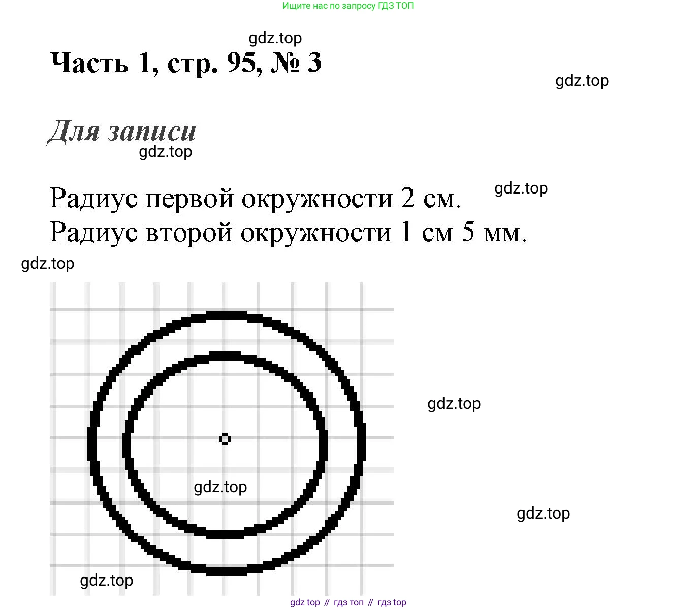 ГДЗ Математика, 3 класс Учебник, авторы: Моро Мария Игнатьевна, Бантова Мария Александровна, Бельтюкова Галина Васильевна, Волкова Светлана Ивановна, Степанова Светлана Вячеславовна, издательство Просвещение, Москва, 2023, белого цвета, Часть 1, страница 95, номер 3, Решение