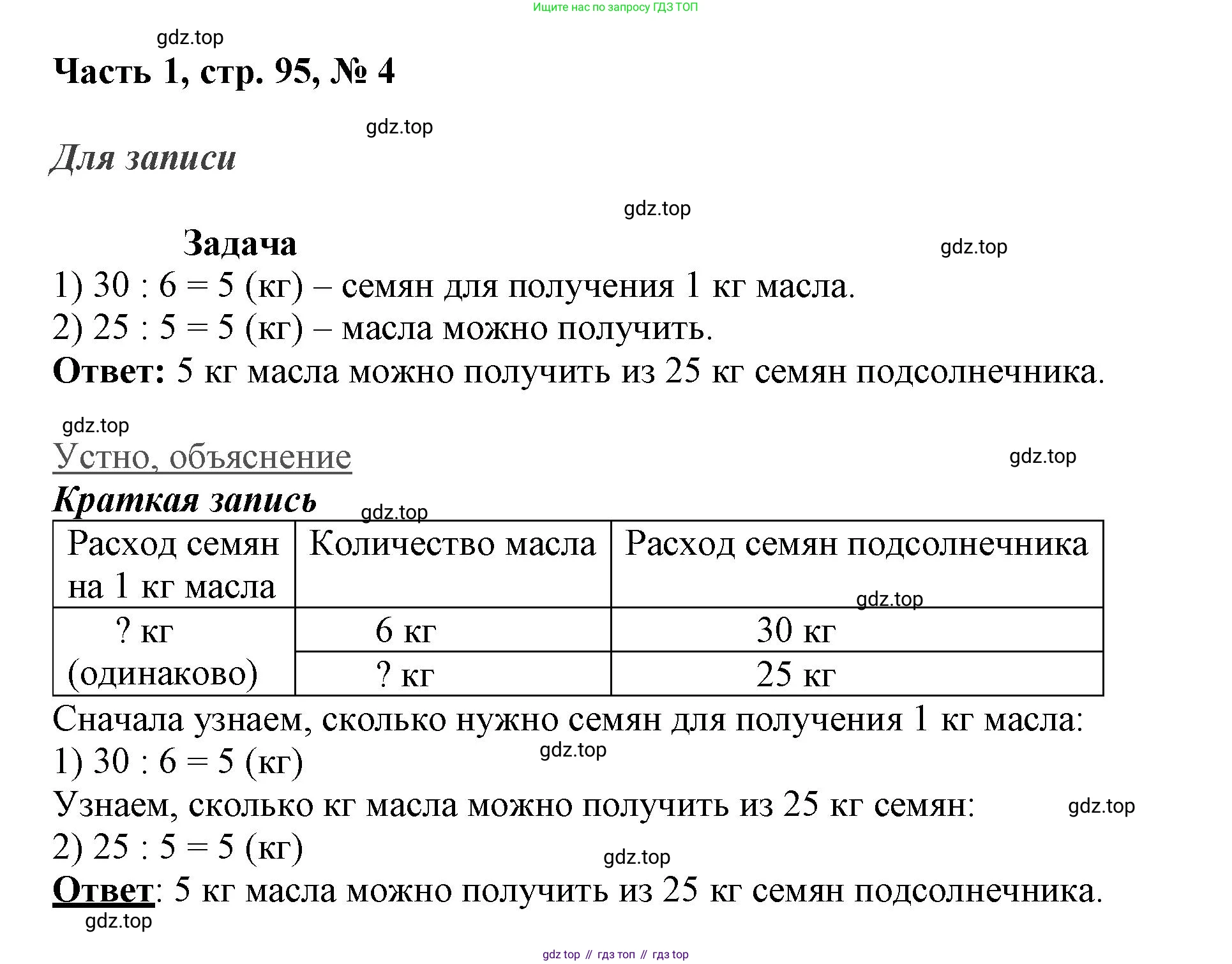 ГДЗ Математика, 3 класс Учебник, авторы: Моро Мария Игнатьевна, Бантова Мария Александровна, Бельтюкова Галина Васильевна, Волкова Светлана Ивановна, Степанова Светлана Вячеславовна, издательство Просвещение, Москва, 2023, белого цвета, Часть 1, страница 95, номер 4, Решение