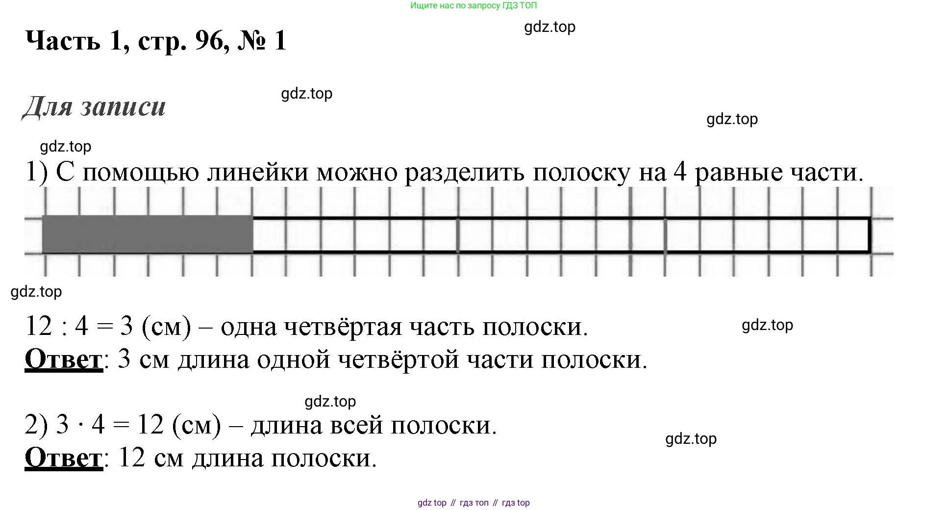 ГДЗ Математика, 3 класс Учебник, авторы: Моро Мария Игнатьевна, Бантова Мария Александровна, Бельтюкова Галина Васильевна, Волкова Светлана Ивановна, Степанова Светлана Вячеславовна, издательство Просвещение, Москва, 2023, белого цвета, Часть 1, страница 96, номер 1, Решение