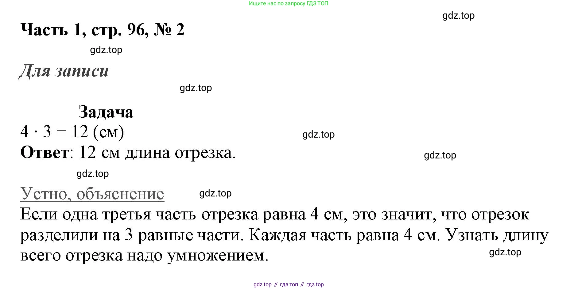 ГДЗ Математика, 3 класс Учебник, авторы: Моро Мария Игнатьевна, Бантова Мария Александровна, Бельтюкова Галина Васильевна, Волкова Светлана Ивановна, Степанова Светлана Вячеславовна, издательство Просвещение, Москва, 2023, белого цвета, Часть 1, страница 96, номер 2, Решение