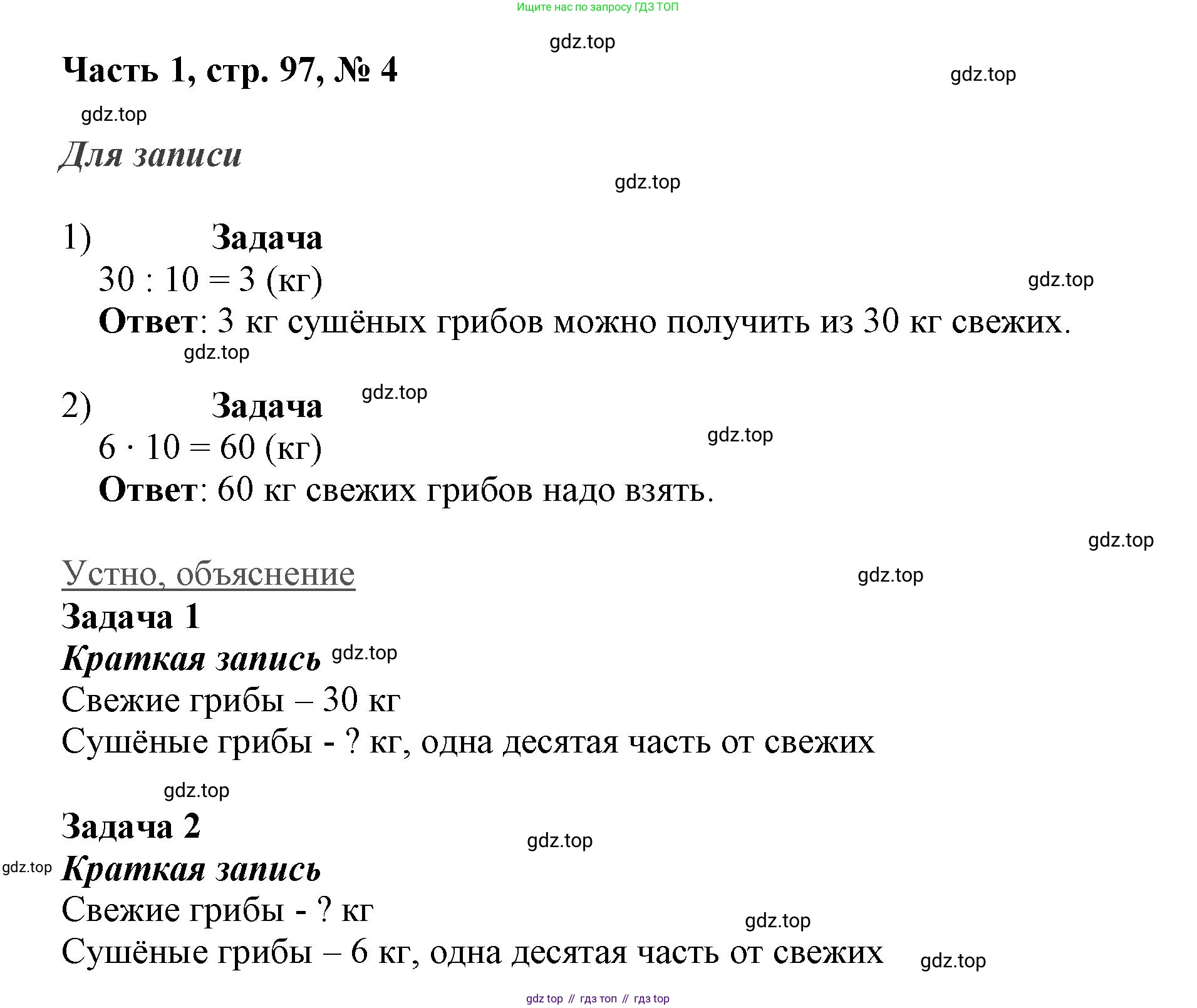 ГДЗ Математика, 3 класс Учебник, авторы: Моро Мария Игнатьевна, Бантова Мария Александровна, Бельтюкова Галина Васильевна, Волкова Светлана Ивановна, Степанова Светлана Вячеславовна, издательство Просвещение, Москва, 2023, белого цвета, Часть 1, страница 97, номер 4, Решение