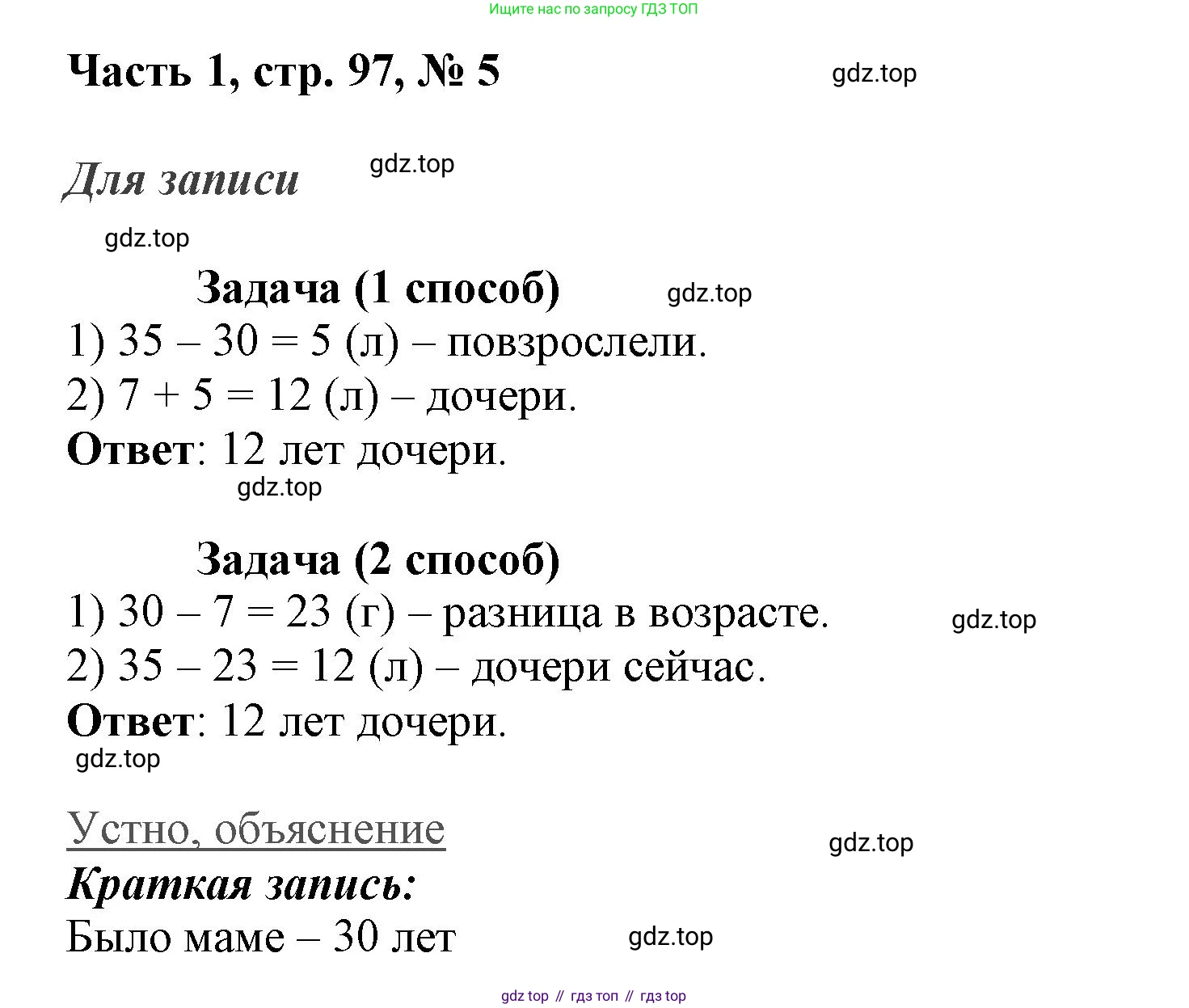 ГДЗ Математика, 3 класс Учебник, авторы: Моро Мария Игнатьевна, Бантова Мария Александровна, Бельтюкова Галина Васильевна, Волкова Светлана Ивановна, Степанова Светлана Вячеславовна, издательство Просвещение, Москва, 2023, белого цвета, Часть 1, страница 97, номер 5, Решение