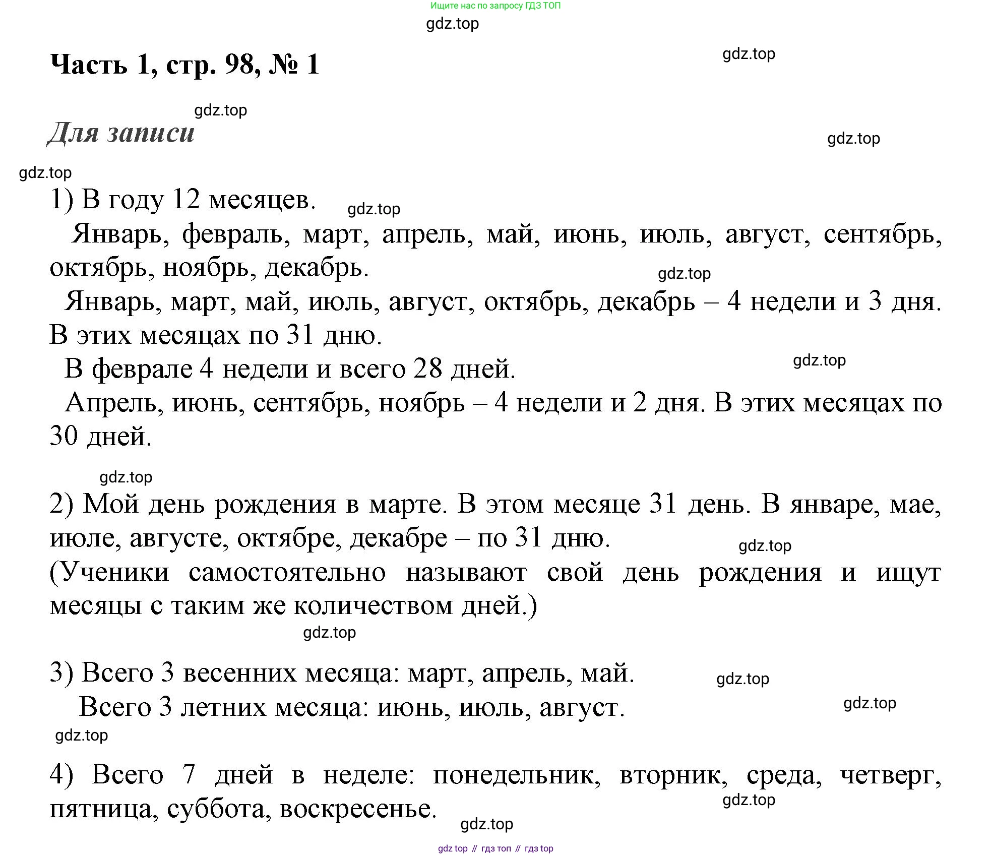 ГДЗ Математика, 3 класс Учебник, авторы: Моро Мария Игнатьевна, Бантова Мария Александровна, Бельтюкова Галина Васильевна, Волкова Светлана Ивановна, Степанова Светлана Вячеславовна, издательство Просвещение, Москва, 2023, белого цвета, Часть 1, страница 98, номер 1, Решение