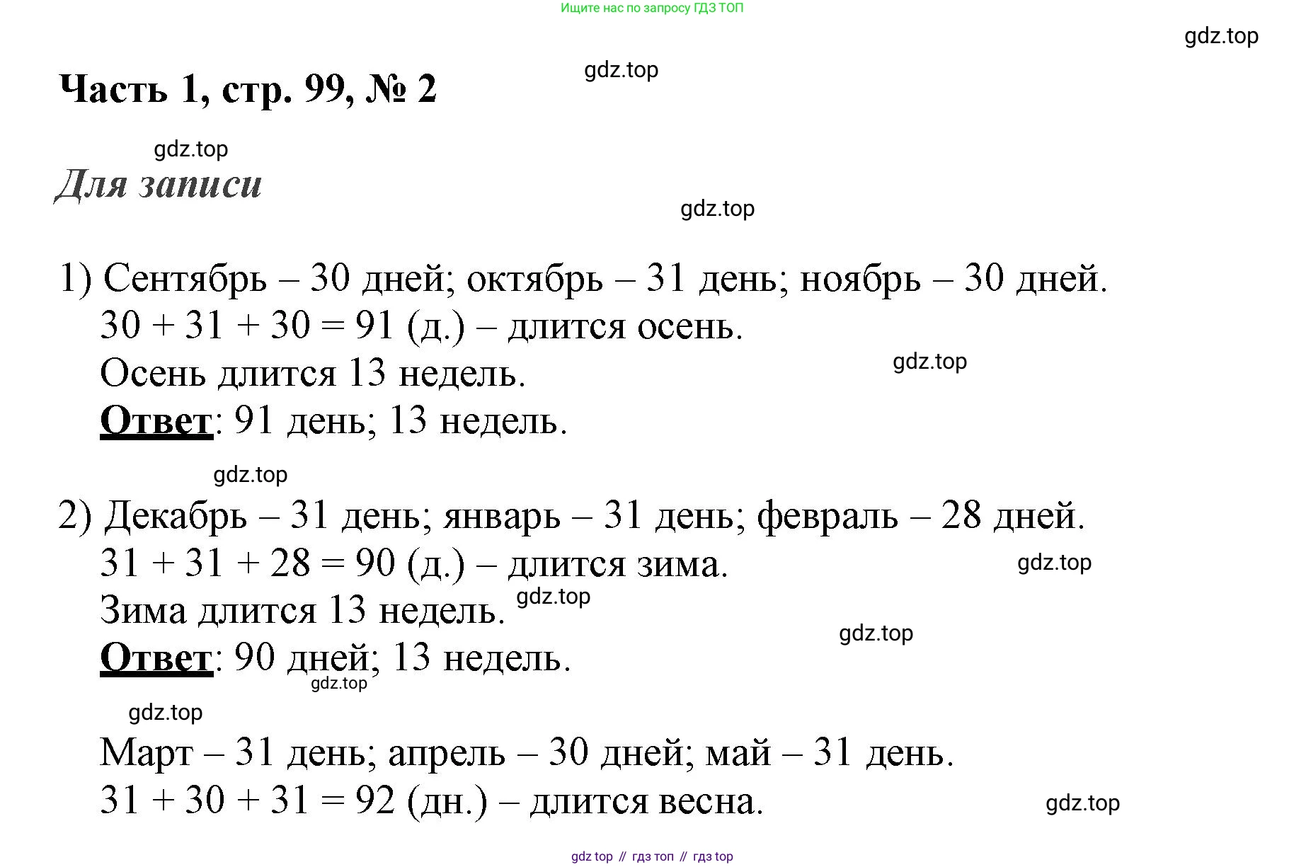 ГДЗ Математика, 3 класс Учебник, авторы: Моро Мария Игнатьевна, Бантова Мария Александровна, Бельтюкова Галина Васильевна, Волкова Светлана Ивановна, Степанова Светлана Вячеславовна, издательство Просвещение, Москва, 2023, белого цвета, Часть 1, страница 99, номер 2, Решение
