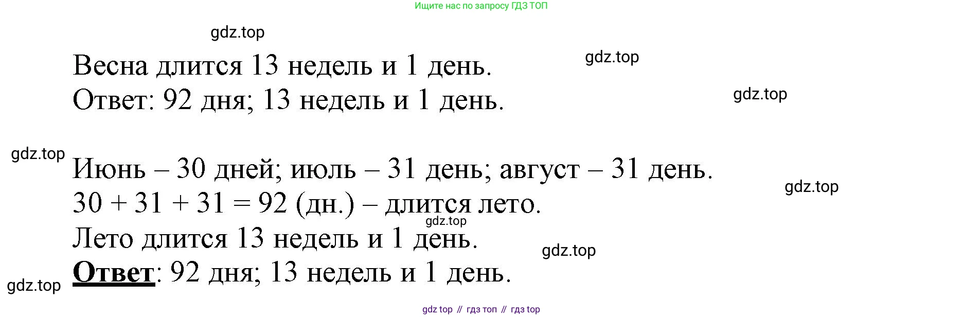 ГДЗ Математика, 3 класс Учебник, авторы: Моро Мария Игнатьевна, Бантова Мария Александровна, Бельтюкова Галина Васильевна, Волкова Светлана Ивановна, Степанова Светлана Вячеславовна, издательство Просвещение, Москва, 2023, белого цвета, Часть 1, страница 99, номер 2, Решение (продолжение 2)