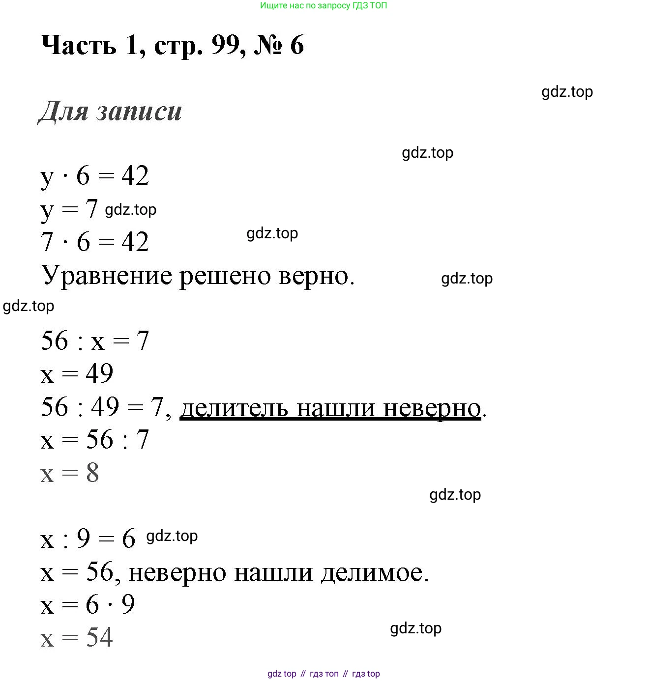 ГДЗ Математика, 3 класс Учебник, авторы: Моро Мария Игнатьевна, Бантова Мария Александровна, Бельтюкова Галина Васильевна, Волкова Светлана Ивановна, Степанова Светлана Вячеславовна, издательство Просвещение, Москва, 2023, белого цвета, Часть 1, страница 99, номер 6, Решение
