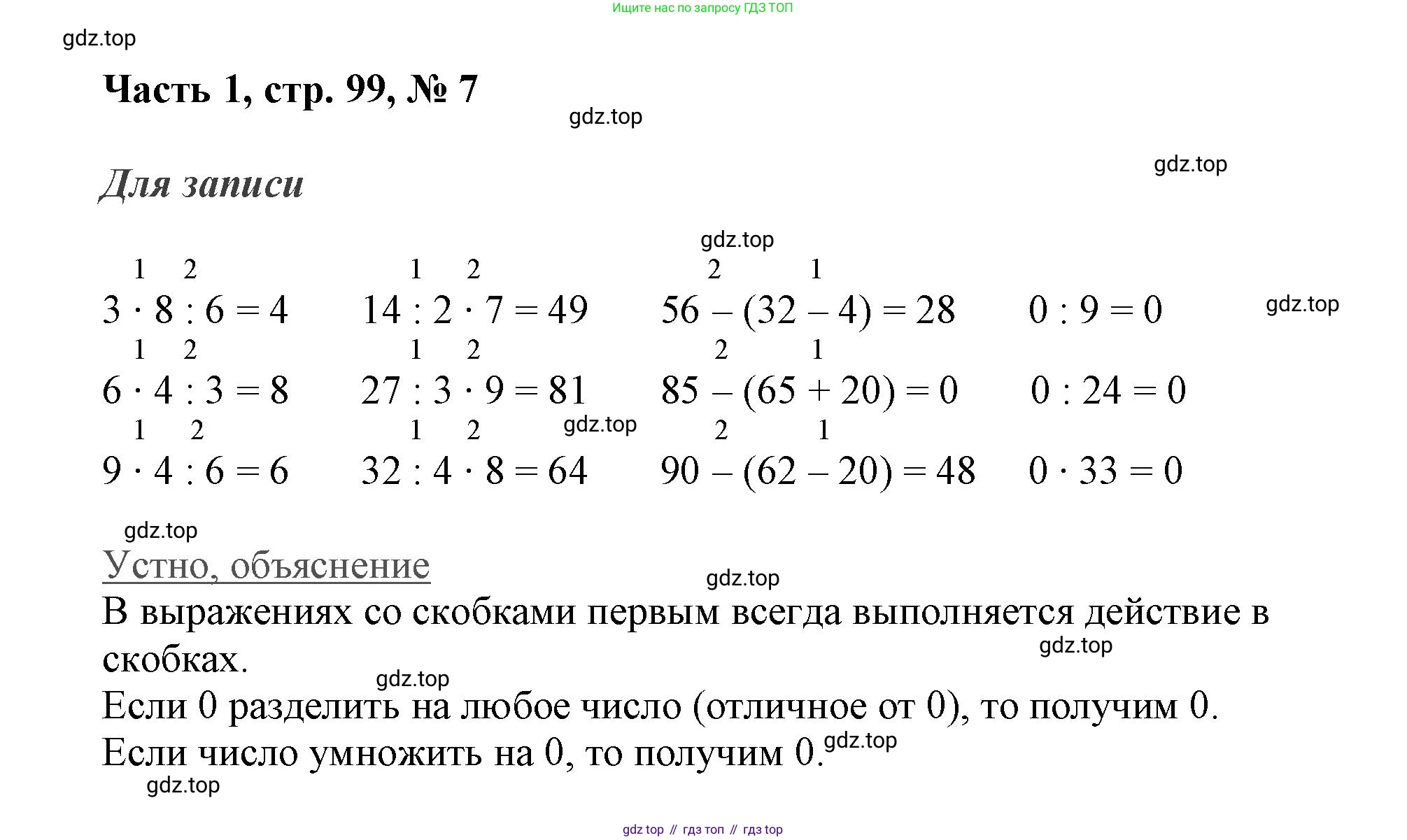 ГДЗ Математика, 3 класс Учебник, авторы: Моро Мария Игнатьевна, Бантова Мария Александровна, Бельтюкова Галина Васильевна, Волкова Светлана Ивановна, Степанова Светлана Вячеславовна, издательство Просвещение, Москва, 2023, белого цвета, Часть 1, страница 99, номер 7, Решение