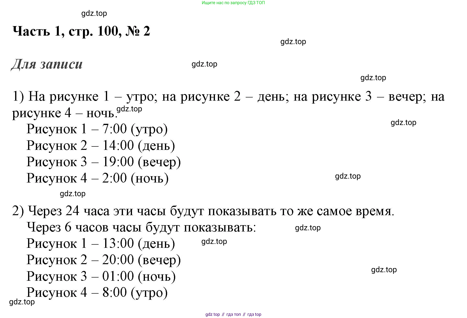 ГДЗ Математика, 3 класс Учебник, авторы: Моро Мария Игнатьевна, Бантова Мария Александровна, Бельтюкова Галина Васильевна, Волкова Светлана Ивановна, Степанова Светлана Вячеславовна, издательство Просвещение, Москва, 2023, белого цвета, Часть 1, страница 100, номер 2, Решение