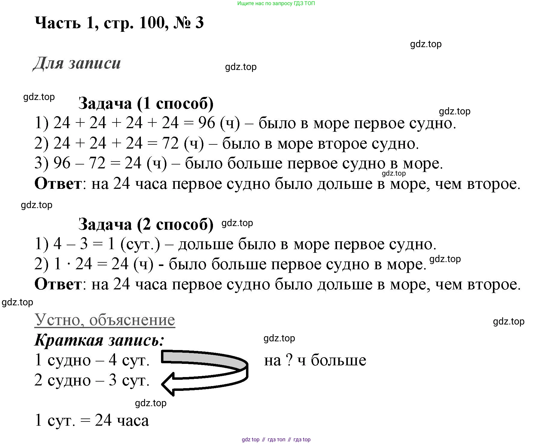 ГДЗ Математика, 3 класс Учебник, авторы: Моро Мария Игнатьевна, Бантова Мария Александровна, Бельтюкова Галина Васильевна, Волкова Светлана Ивановна, Степанова Светлана Вячеславовна, издательство Просвещение, Москва, 2023, белого цвета, Часть 1, страница 100, номер 3, Решение