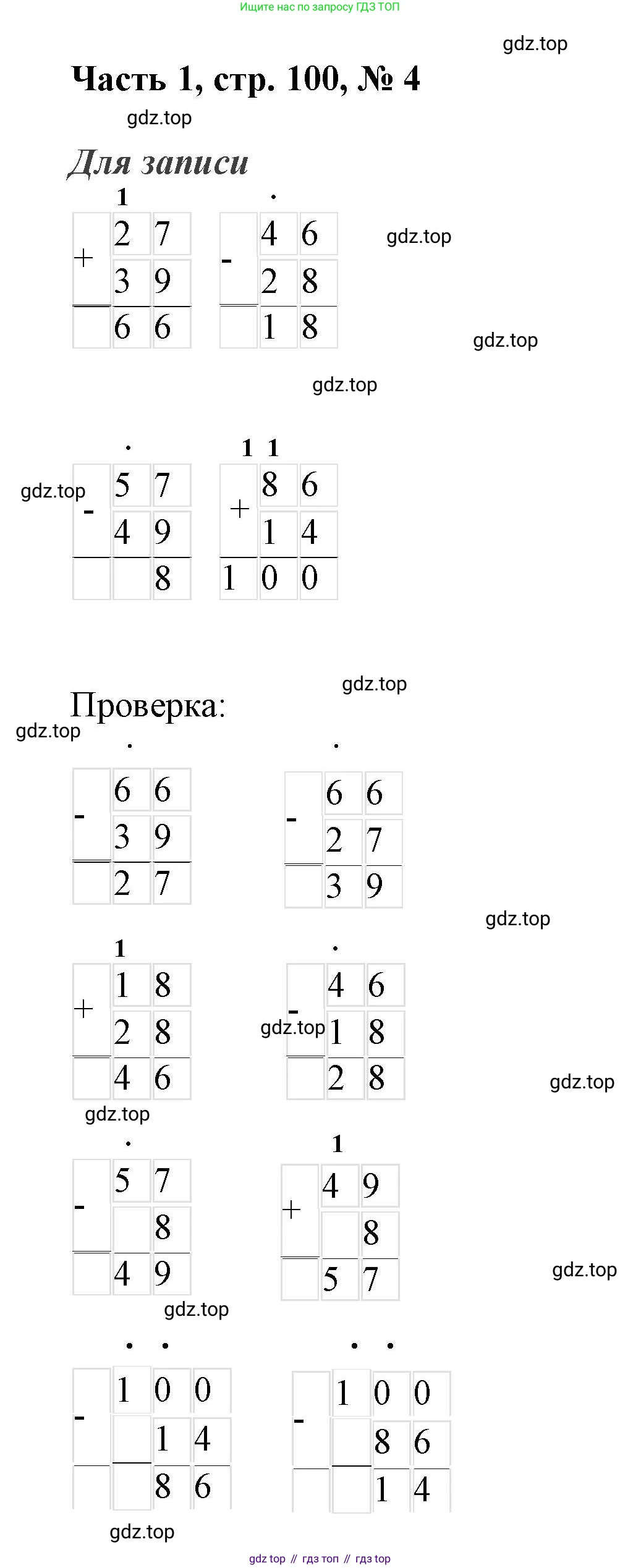 ГДЗ Математика, 3 класс Учебник, авторы: Моро Мария Игнатьевна, Бантова Мария Александровна, Бельтюкова Галина Васильевна, Волкова Светлана Ивановна, Степанова Светлана Вячеславовна, издательство Просвещение, Москва, 2023, белого цвета, Часть 1, страница 100, номер 4, Решение