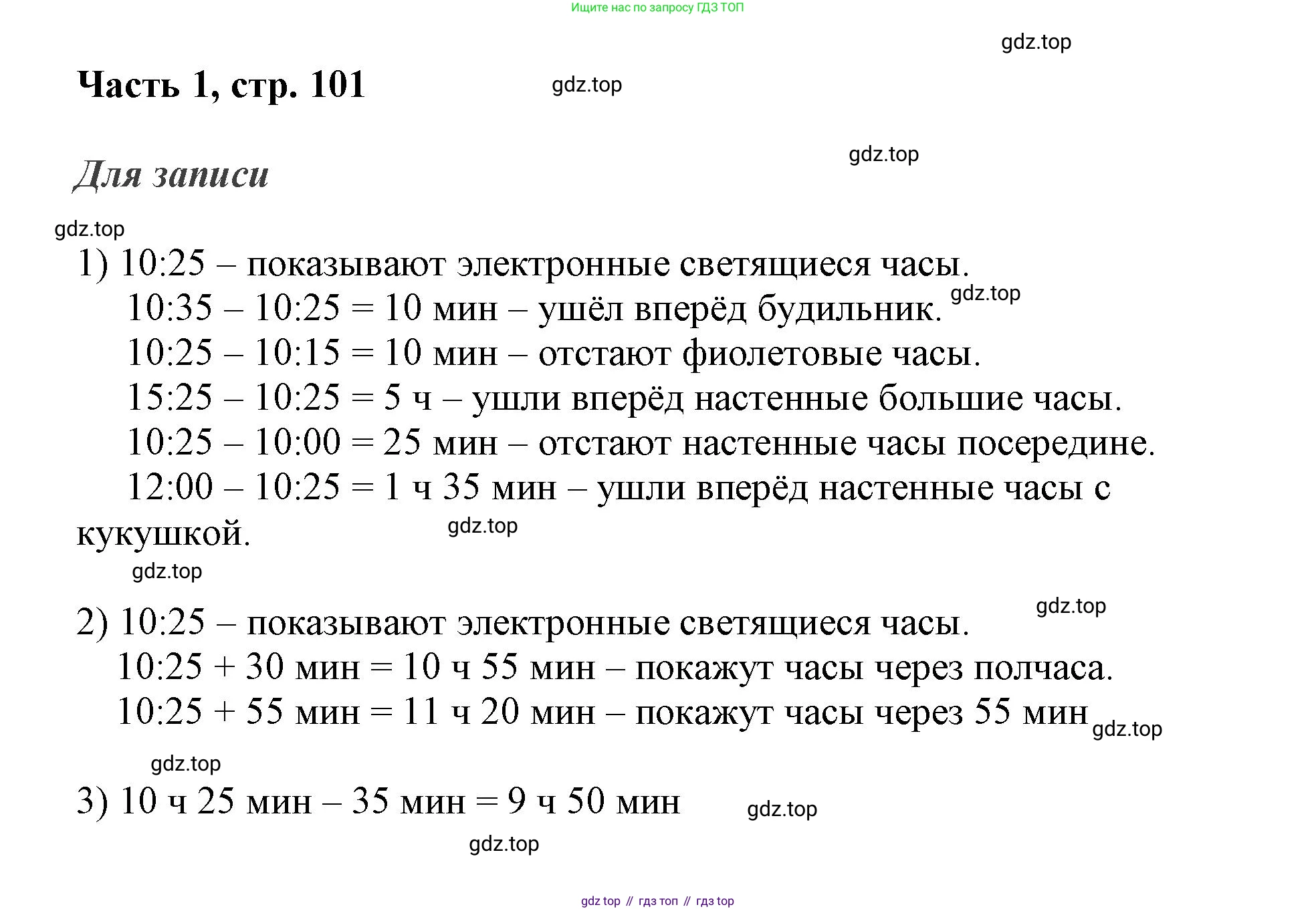 ГДЗ Математика, 3 класс Учебник, авторы: Моро Мария Игнатьевна, Бантова Мария Александровна, Бельтюкова Галина Васильевна, Волкова Светлана Ивановна, Степанова Светлана Вячеславовна, издательство Просвещение, Москва, 2023, белого цвета, Часть 1, страница 101, Решение