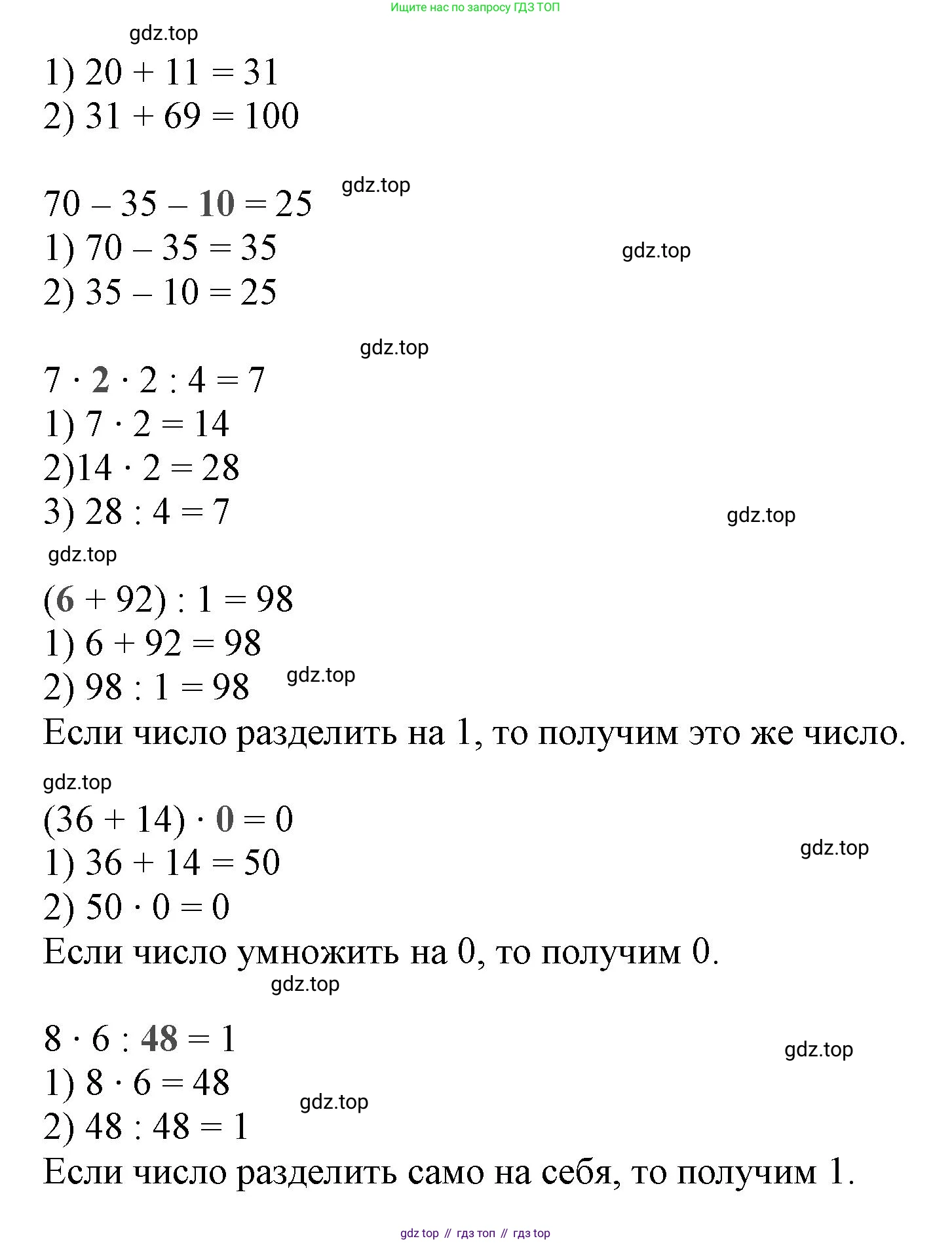 ГДЗ Математика, 3 класс Учебник, авторы: Моро Мария Игнатьевна, Бантова Мария Александровна, Бельтюкова Галина Васильевна, Волкова Светлана Ивановна, Степанова Светлана Вячеславовна, издательство Просвещение, Москва, 2023, белого цвета, Часть 1, страница 103, номер 1, Решение (продолжение 2)