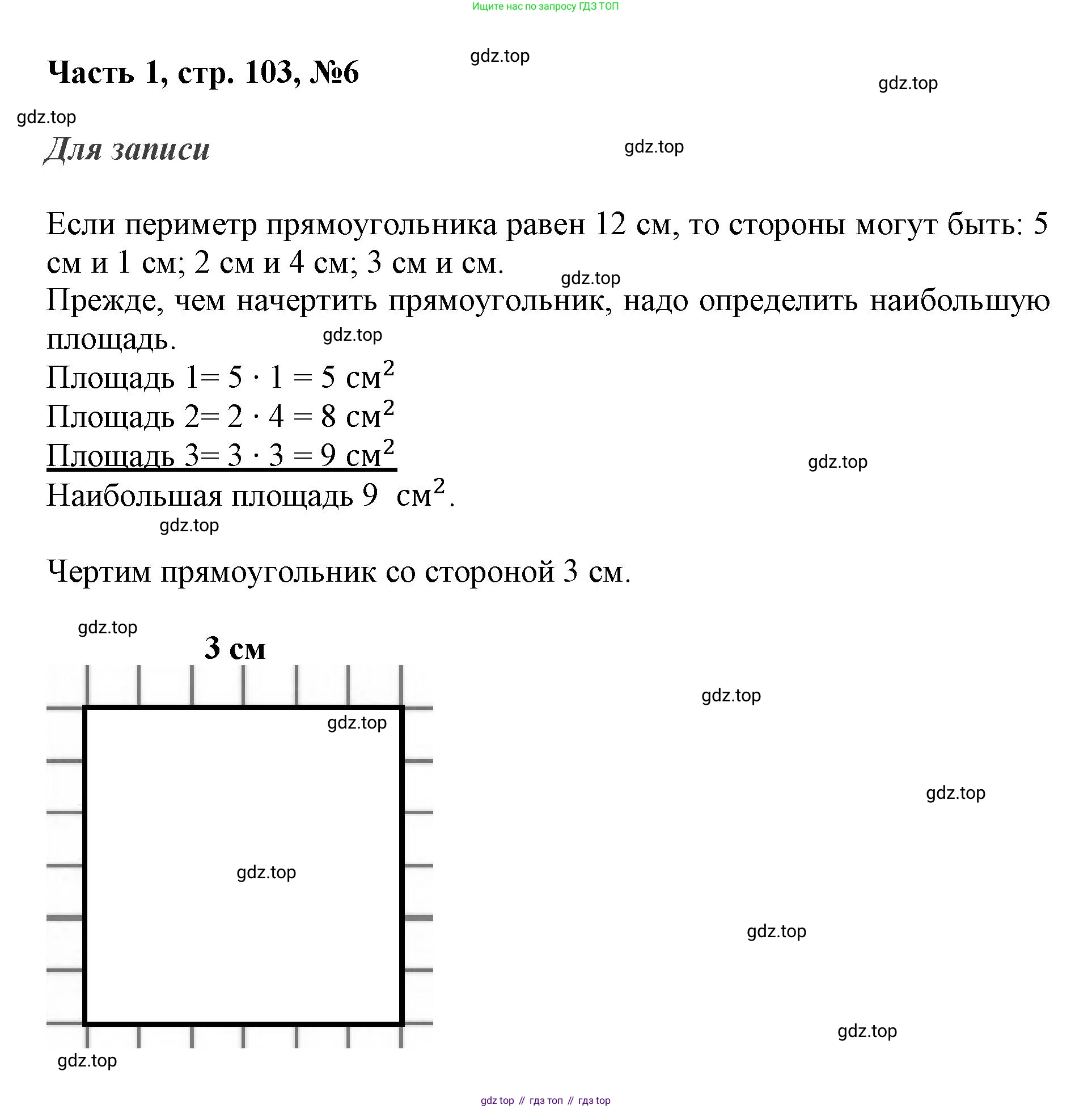 ГДЗ Математика, 3 класс Учебник, авторы: Моро Мария Игнатьевна, Бантова Мария Александровна, Бельтюкова Галина Васильевна, Волкова Светлана Ивановна, Степанова Светлана Вячеславовна, издательство Просвещение, Москва, 2023, белого цвета, Часть 1, страница 103, номер 6, Решение