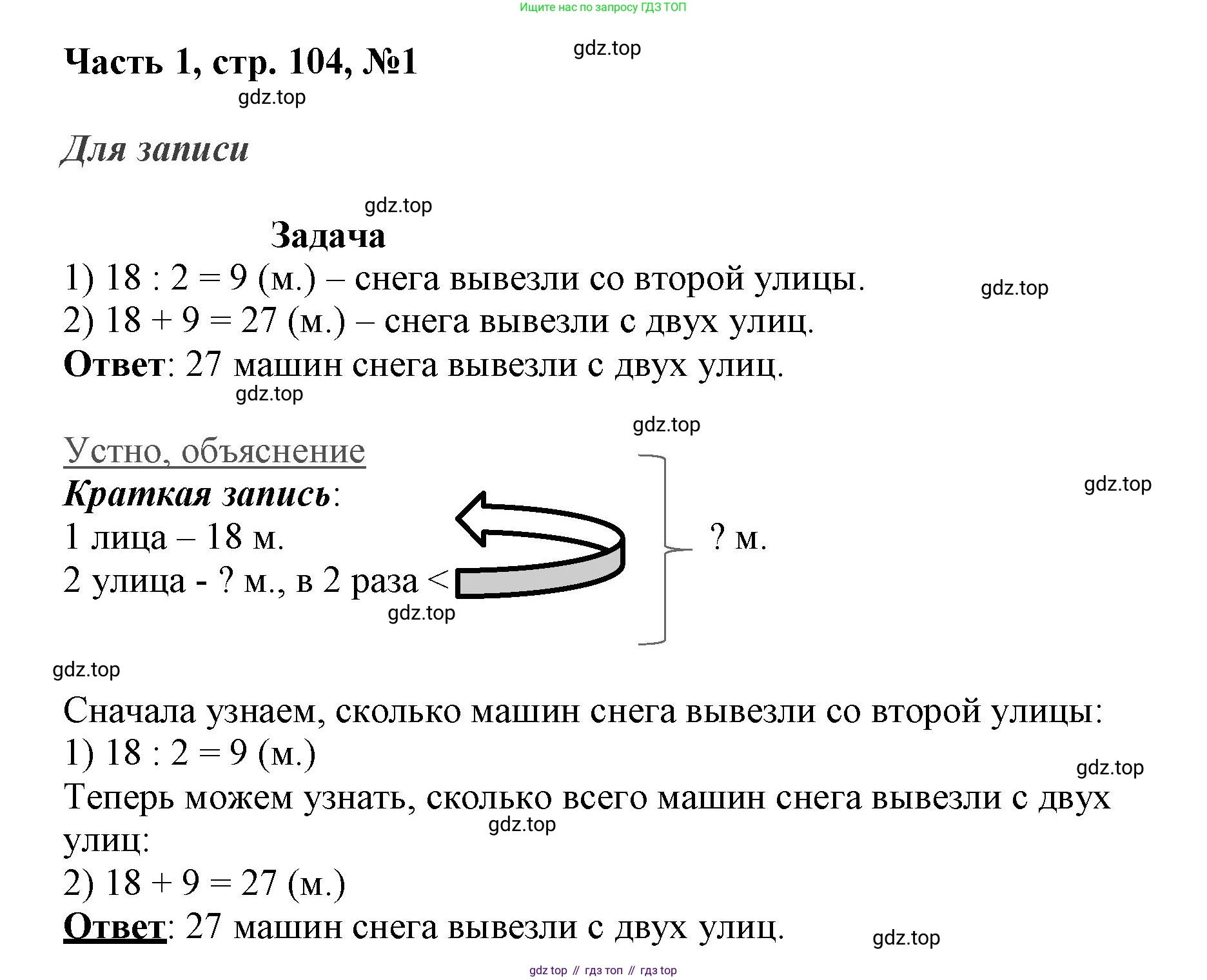 ГДЗ Математика, 3 класс Учебник, авторы: Моро Мария Игнатьевна, Бантова Мария Александровна, Бельтюкова Галина Васильевна, Волкова Светлана Ивановна, Степанова Светлана Вячеславовна, издательство Просвещение, Москва, 2023, белого цвета, Часть 1, страница 104, номер 1, Решение