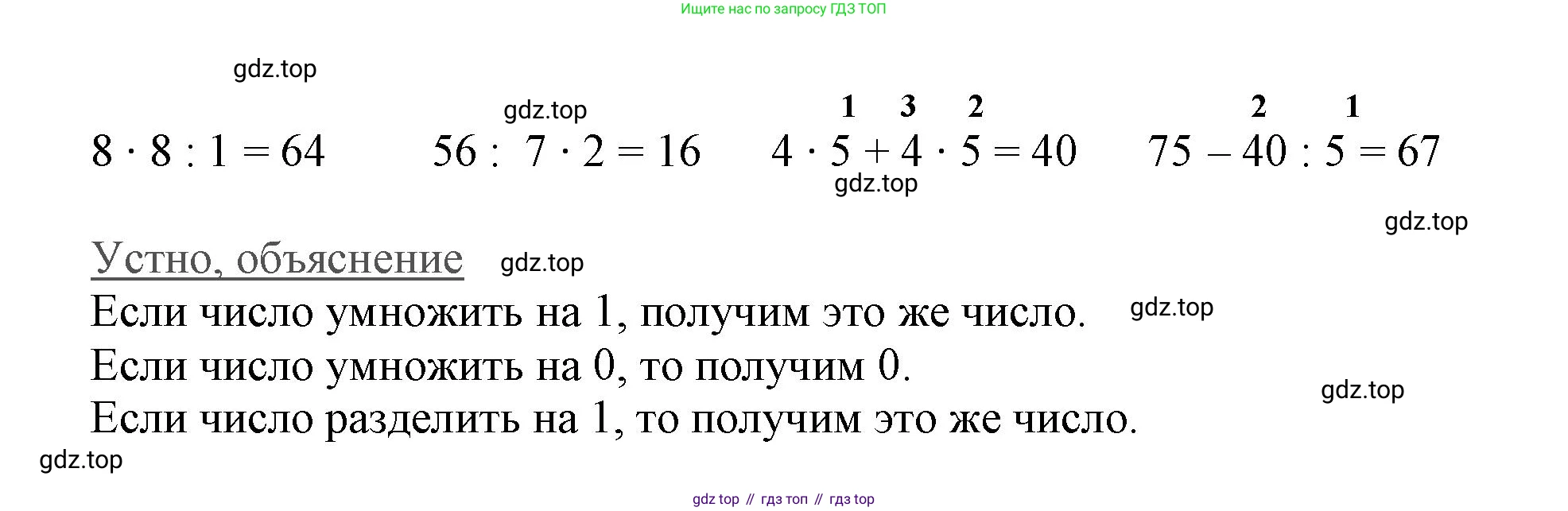 ГДЗ Математика, 3 класс Учебник, авторы: Моро Мария Игнатьевна, Бантова Мария Александровна, Бельтюкова Галина Васильевна, Волкова Светлана Ивановна, Степанова Светлана Вячеславовна, издательство Просвещение, Москва, 2023, белого цвета, Часть 1, страница 104, номер 8, Решение (продолжение 2)