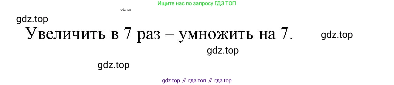 ГДЗ Математика, 3 класс Учебник, авторы: Моро Мария Игнатьевна, Бантова Мария Александровна, Бельтюкова Галина Васильевна, Волкова Светлана Ивановна, Степанова Светлана Вячеславовна, издательство Просвещение, Москва, 2023, белого цвета, Часть 1, страница 105, номер 12, Решение (продолжение 2)