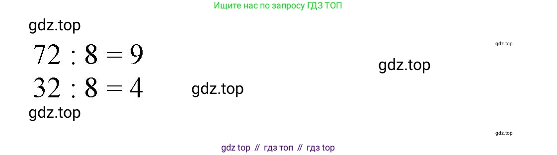 ГДЗ Математика, 3 класс Учебник, авторы: Моро Мария Игнатьевна, Бантова Мария Александровна, Бельтюкова Галина Васильевна, Волкова Светлана Ивановна, Степанова Светлана Вячеславовна, издательство Просвещение, Москва, 2023, белого цвета, Часть 1, страница 105, номер 14, Решение (продолжение 2)