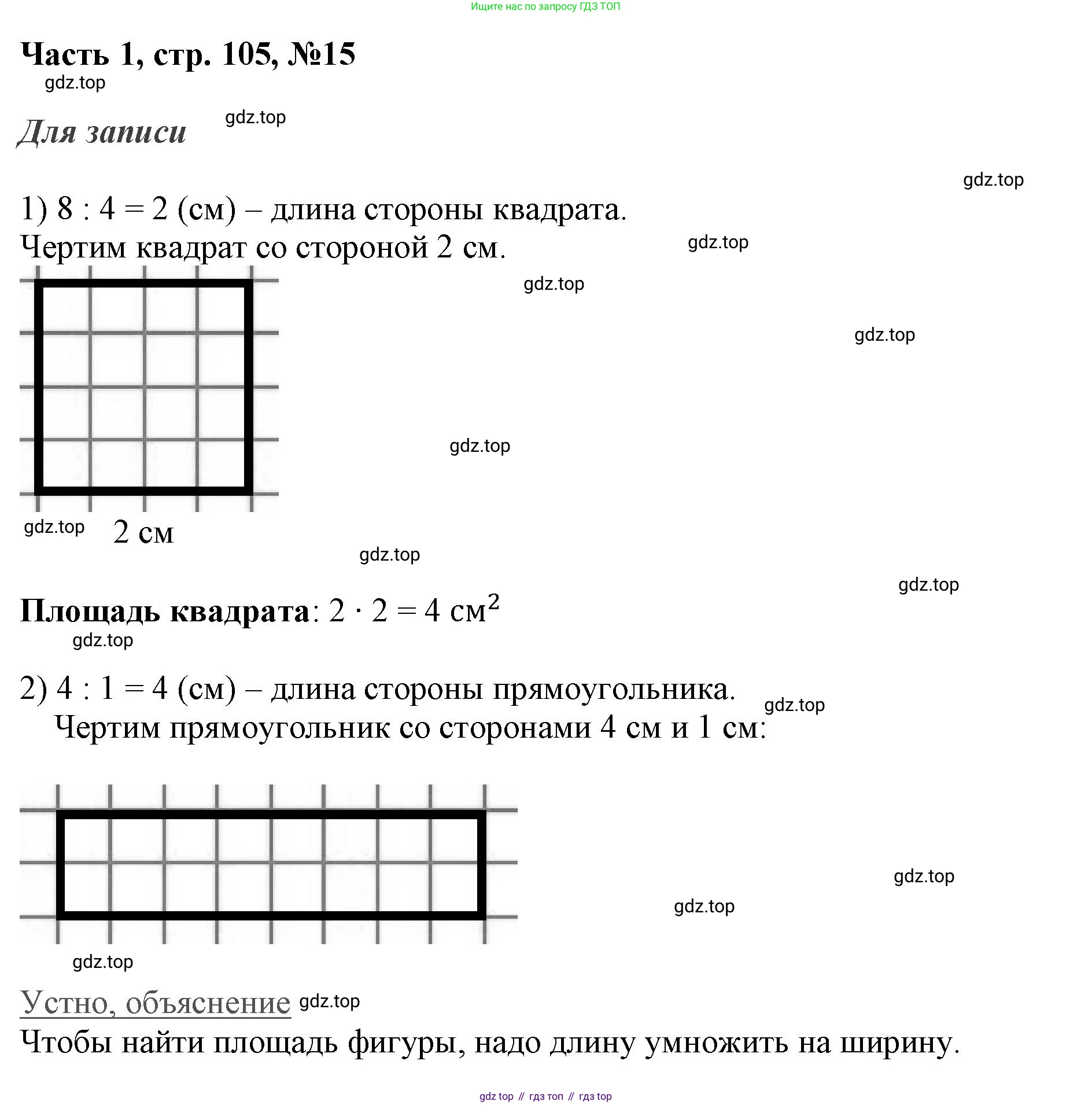 ГДЗ Математика, 3 класс Учебник, авторы: Моро Мария Игнатьевна, Бантова Мария Александровна, Бельтюкова Галина Васильевна, Волкова Светлана Ивановна, Степанова Светлана Вячеславовна, издательство Просвещение, Москва, 2023, белого цвета, Часть 1, страница 105, номер 15, Решение