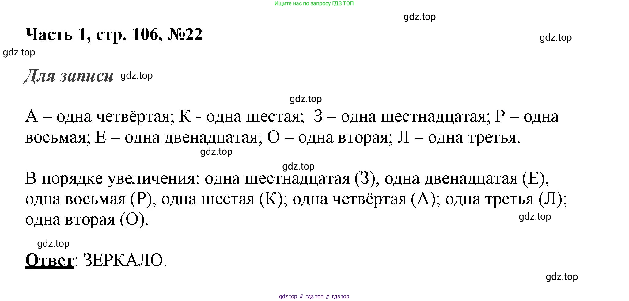 ГДЗ Математика, 3 класс Учебник, авторы: Моро Мария Игнатьевна, Бантова Мария Александровна, Бельтюкова Галина Васильевна, Волкова Светлана Ивановна, Степанова Светлана Вячеславовна, издательство Просвещение, Москва, 2023, белого цвета, Часть 1, страница 106, номер 22, Решение