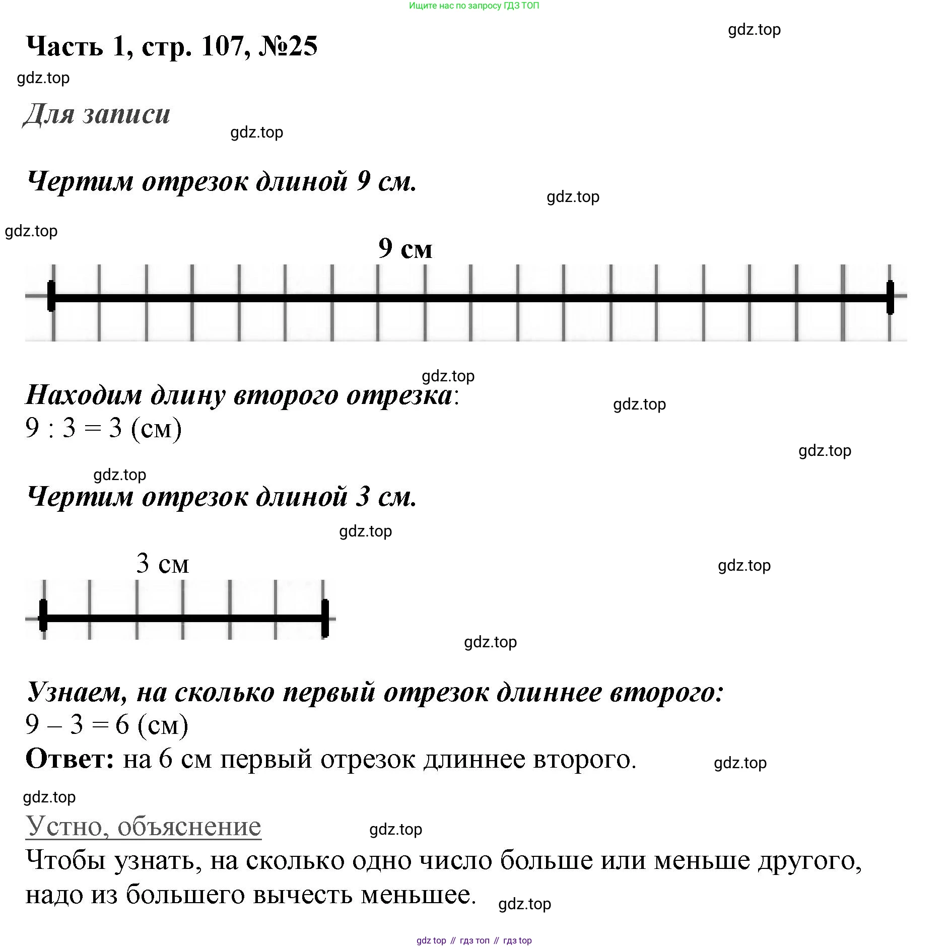 ГДЗ Математика, 3 класс Учебник, авторы: Моро Мария Игнатьевна, Бантова Мария Александровна, Бельтюкова Галина Васильевна, Волкова Светлана Ивановна, Степанова Светлана Вячеславовна, издательство Просвещение, Москва, 2023, белого цвета, Часть 1, страница 107, номер 25, Решение