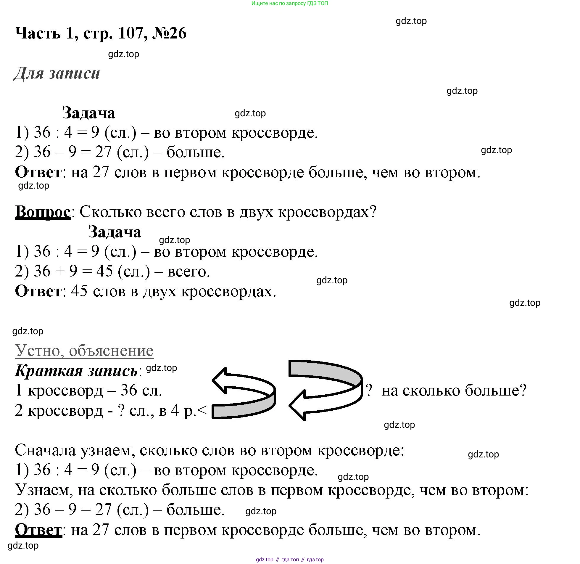 ГДЗ Математика, 3 класс Учебник, авторы: Моро Мария Игнатьевна, Бантова Мария Александровна, Бельтюкова Галина Васильевна, Волкова Светлана Ивановна, Степанова Светлана Вячеславовна, издательство Просвещение, Москва, 2023, белого цвета, Часть 1, страница 107, номер 26, Решение