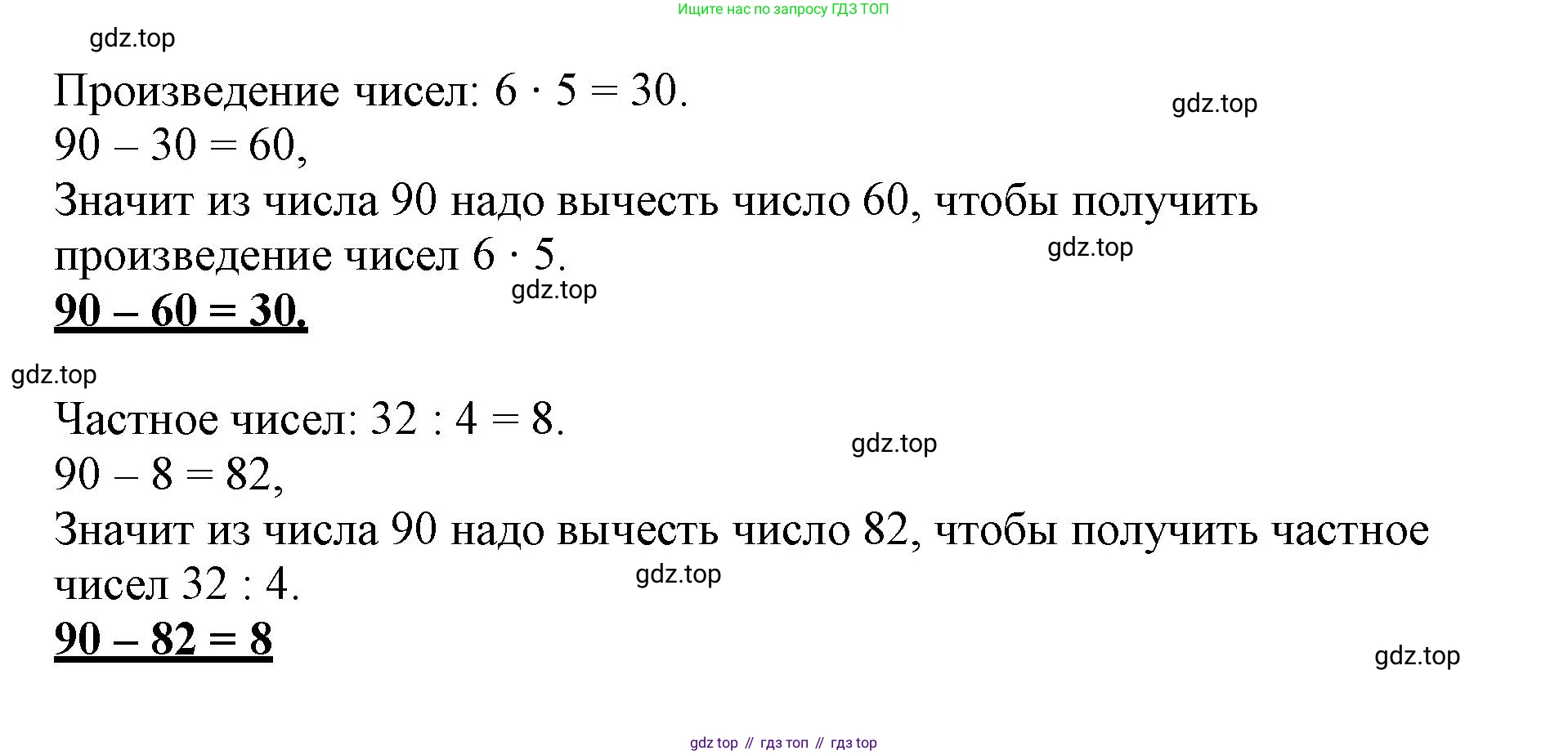 ГДЗ Математика, 3 класс Учебник, авторы: Моро Мария Игнатьевна, Бантова Мария Александровна, Бельтюкова Галина Васильевна, Волкова Светлана Ивановна, Степанова Светлана Вячеславовна, издательство Просвещение, Москва, 2023, белого цвета, Часть 1, страница 107, номер 29, Решение (продолжение 2)