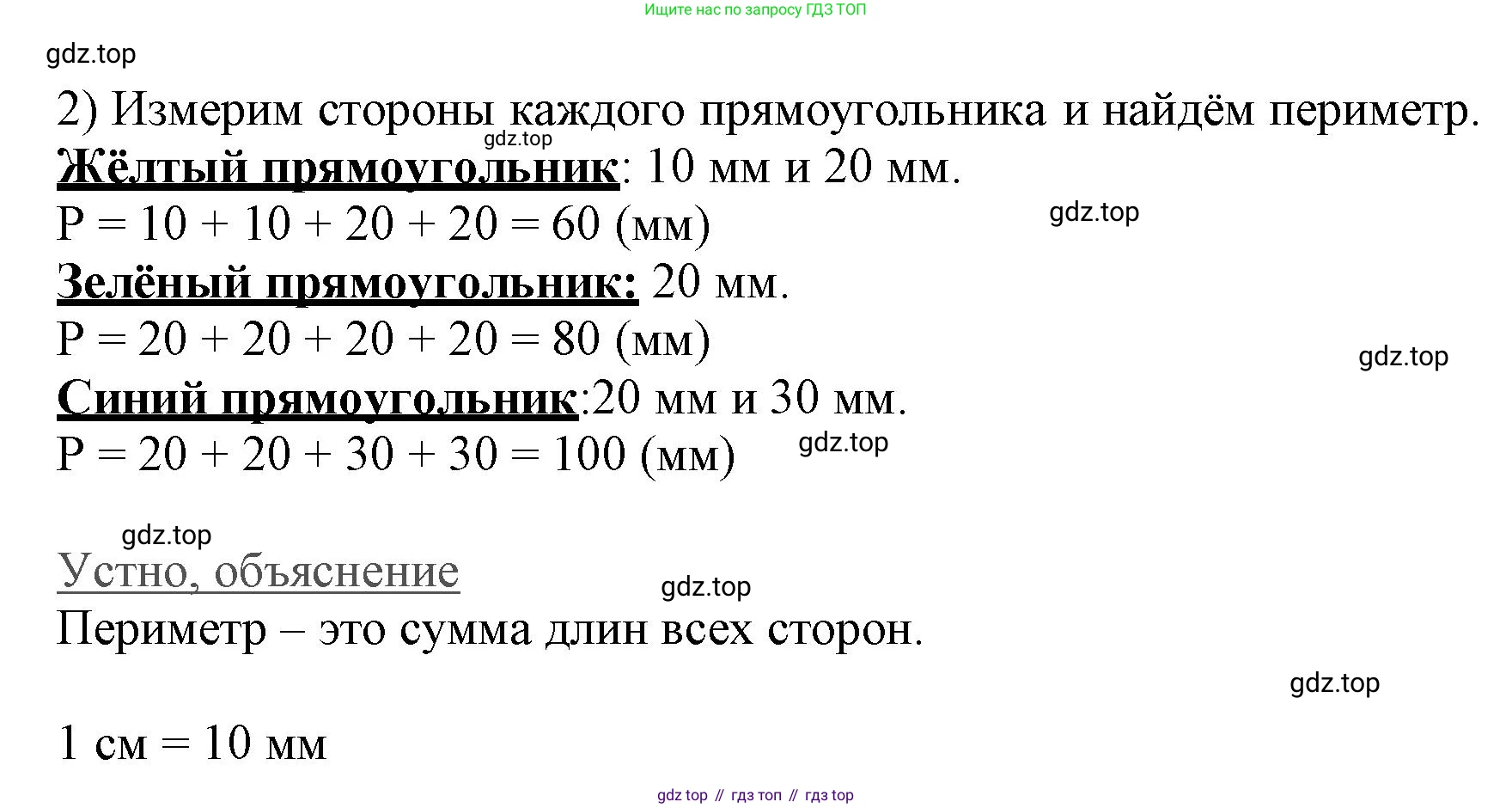 ГДЗ Математика, 3 класс Учебник, авторы: Моро Мария Игнатьевна, Бантова Мария Александровна, Бельтюкова Галина Васильевна, Волкова Светлана Ивановна, Степанова Светлана Вячеславовна, издательство Просвещение, Москва, 2023, белого цвета, Часть 1, страница 107, номер 31, Решение (продолжение 2)
