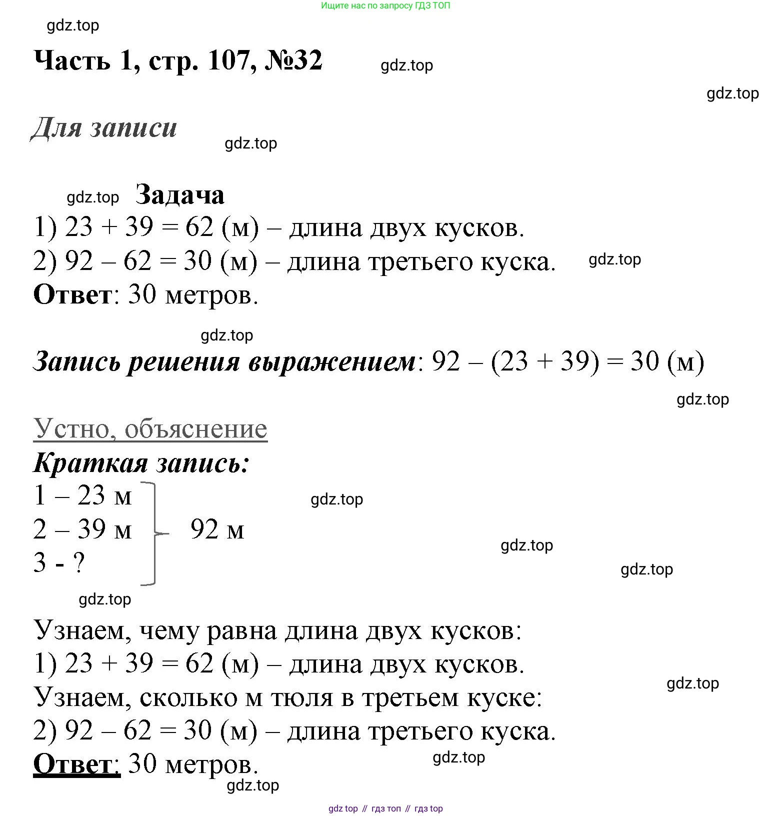 ГДЗ Математика, 3 класс Учебник, авторы: Моро Мария Игнатьевна, Бантова Мария Александровна, Бельтюкова Галина Васильевна, Волкова Светлана Ивановна, Степанова Светлана Вячеславовна, издательство Просвещение, Москва, 2023, белого цвета, Часть 1, страница 107, номер 32, Решение