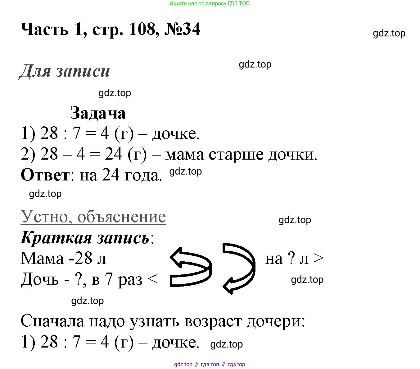 ГДЗ Математика, 3 класс Учебник, авторы: Моро Мария Игнатьевна, Бантова Мария Александровна, Бельтюкова Галина Васильевна, Волкова Светлана Ивановна, Степанова Светлана Вячеславовна, издательство Просвещение, Москва, 2023, белого цвета, Часть 1, страница 108, номер 34, Решение