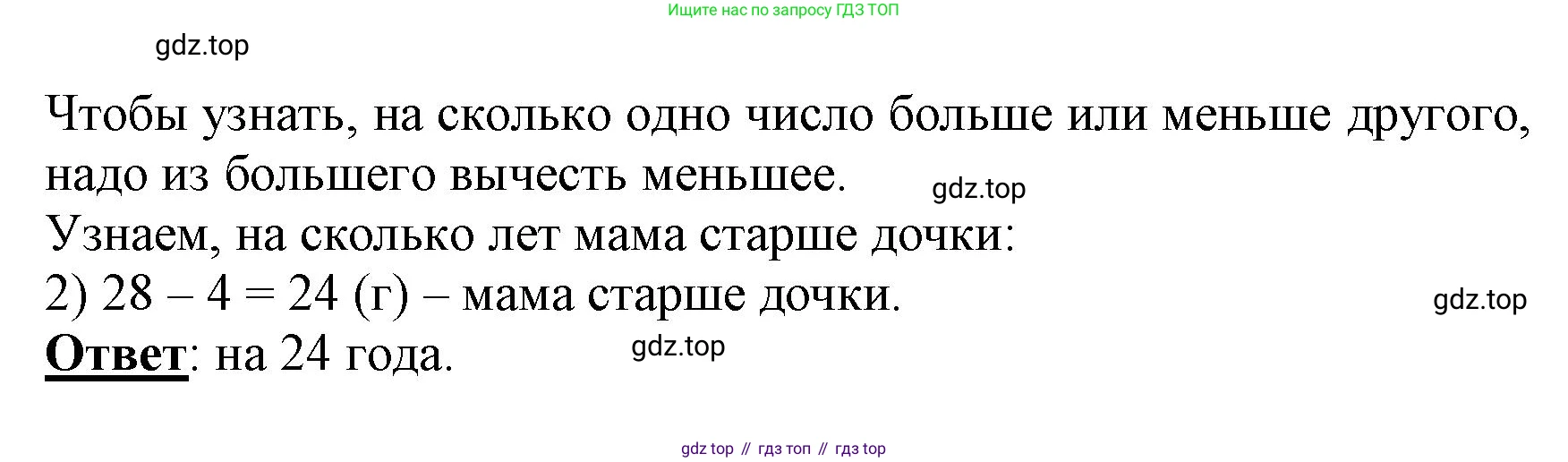 ГДЗ Математика, 3 класс Учебник, авторы: Моро Мария Игнатьевна, Бантова Мария Александровна, Бельтюкова Галина Васильевна, Волкова Светлана Ивановна, Степанова Светлана Вячеславовна, издательство Просвещение, Москва, 2023, белого цвета, Часть 1, страница 108, номер 34, Решение (продолжение 2)