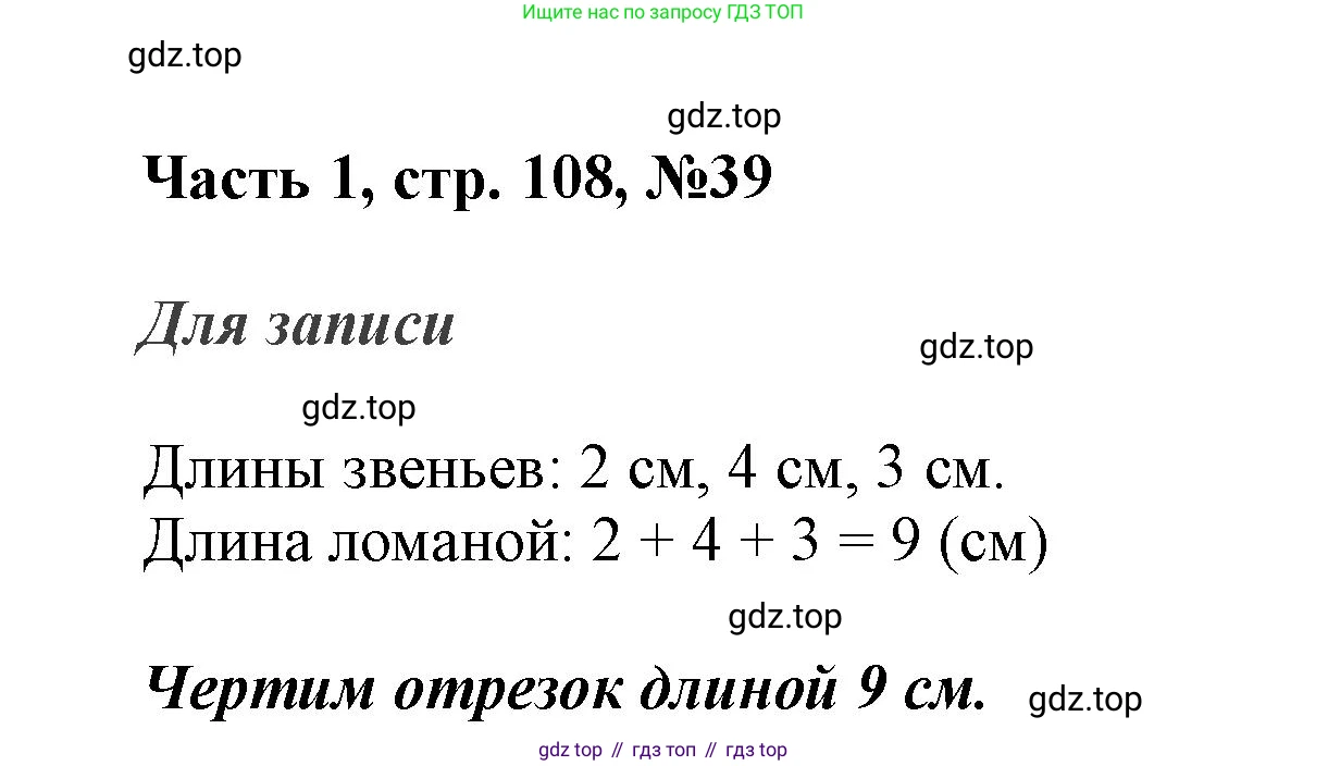 ГДЗ Математика, 3 класс Учебник, авторы: Моро Мария Игнатьевна, Бантова Мария Александровна, Бельтюкова Галина Васильевна, Волкова Светлана Ивановна, Степанова Светлана Вячеславовна, издательство Просвещение, Москва, 2023, белого цвета, Часть 1, страница 108, номер 39, Решение