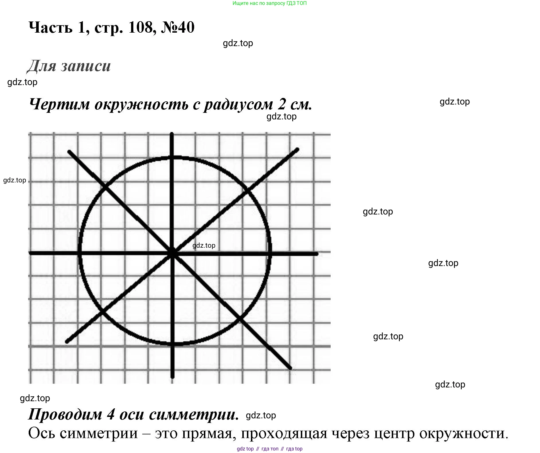 ГДЗ Математика, 3 класс Учебник, авторы: Моро Мария Игнатьевна, Бантова Мария Александровна, Бельтюкова Галина Васильевна, Волкова Светлана Ивановна, Степанова Светлана Вячеславовна, издательство Просвещение, Москва, 2023, белого цвета, Часть 1, страница 108, номер 40, Решение