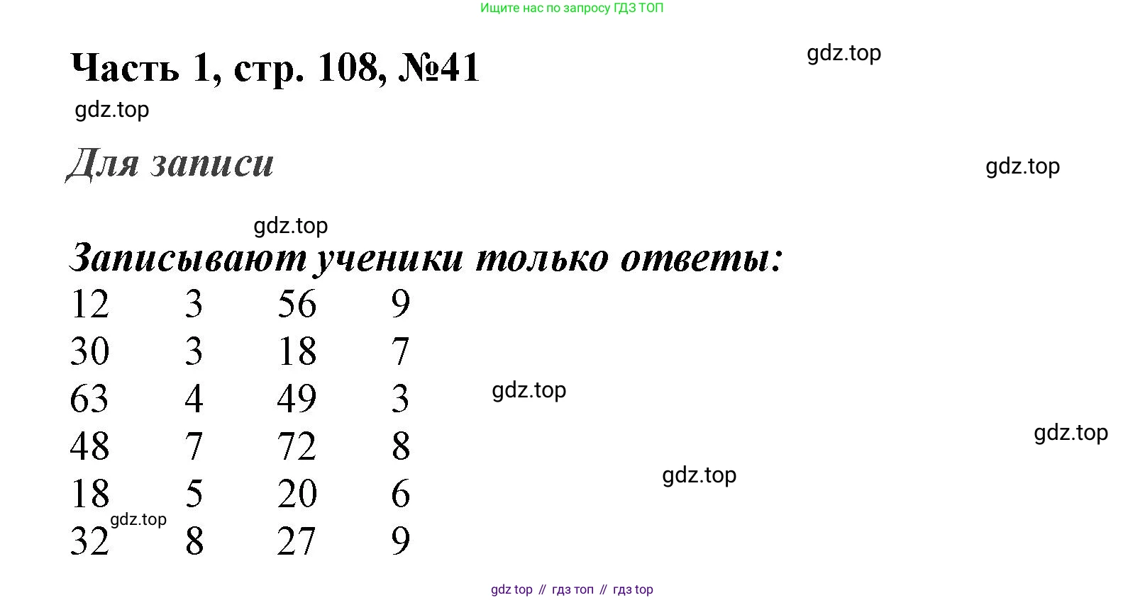 ГДЗ Математика, 3 класс Учебник, авторы: Моро Мария Игнатьевна, Бантова Мария Александровна, Бельтюкова Галина Васильевна, Волкова Светлана Ивановна, Степанова Светлана Вячеславовна, издательство Просвещение, Москва, 2023, белого цвета, Часть 1, страница 108, номер 41, Решение